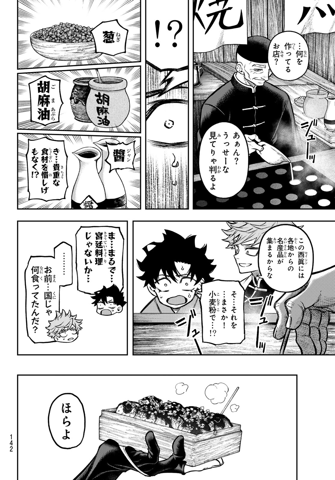 Sensen Senki Chapter 3 16ページ