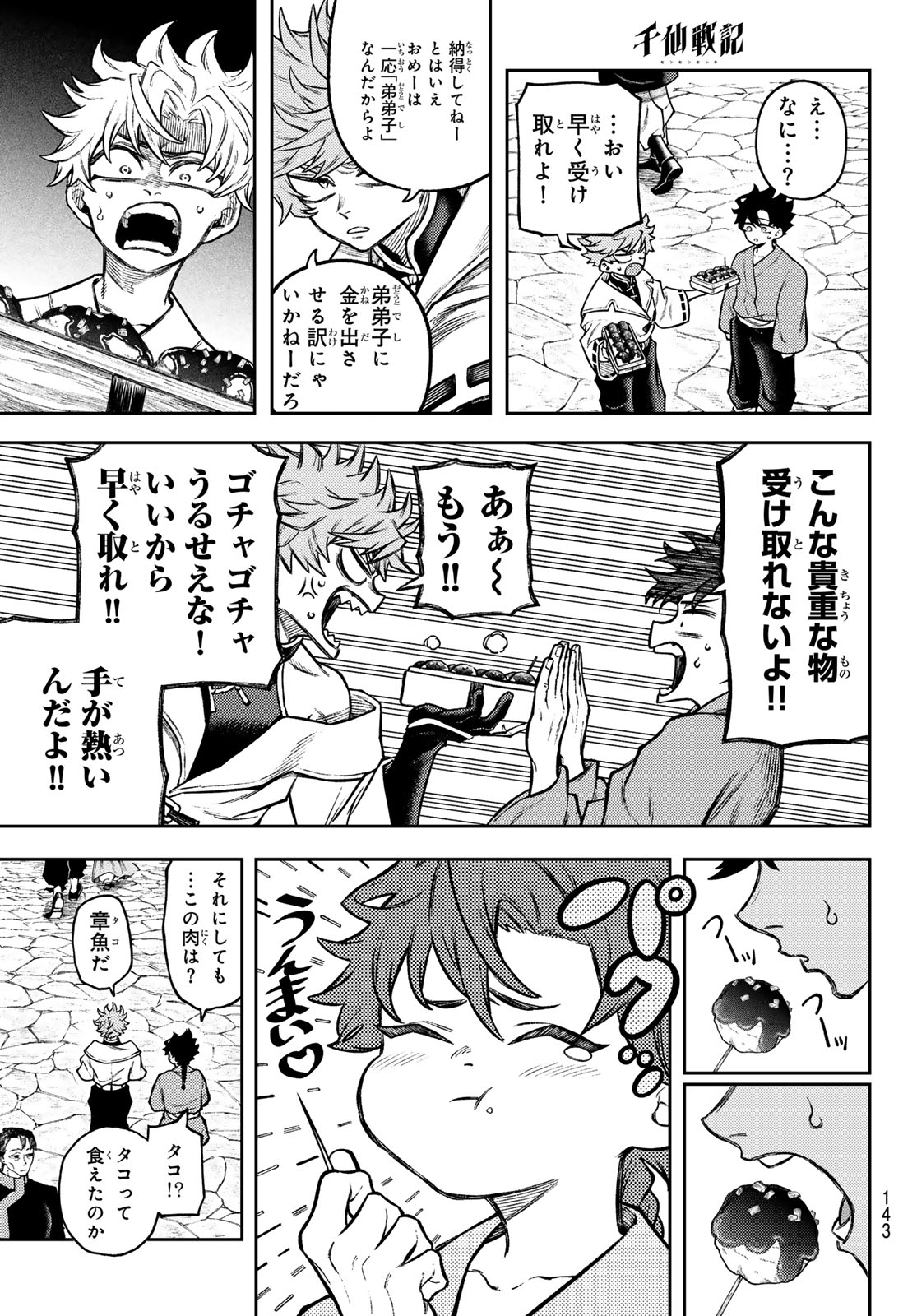 Sensen Senki Chapter 3 17ページ