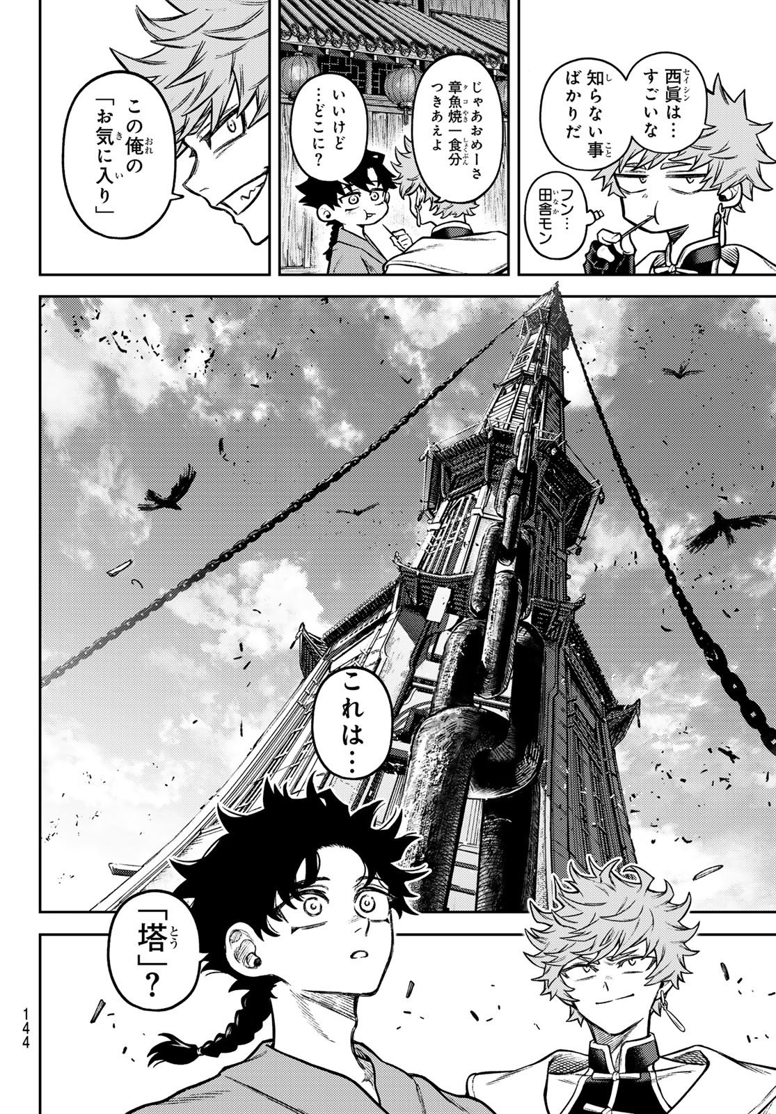 Sensen Senki Chapter 3 18ページ