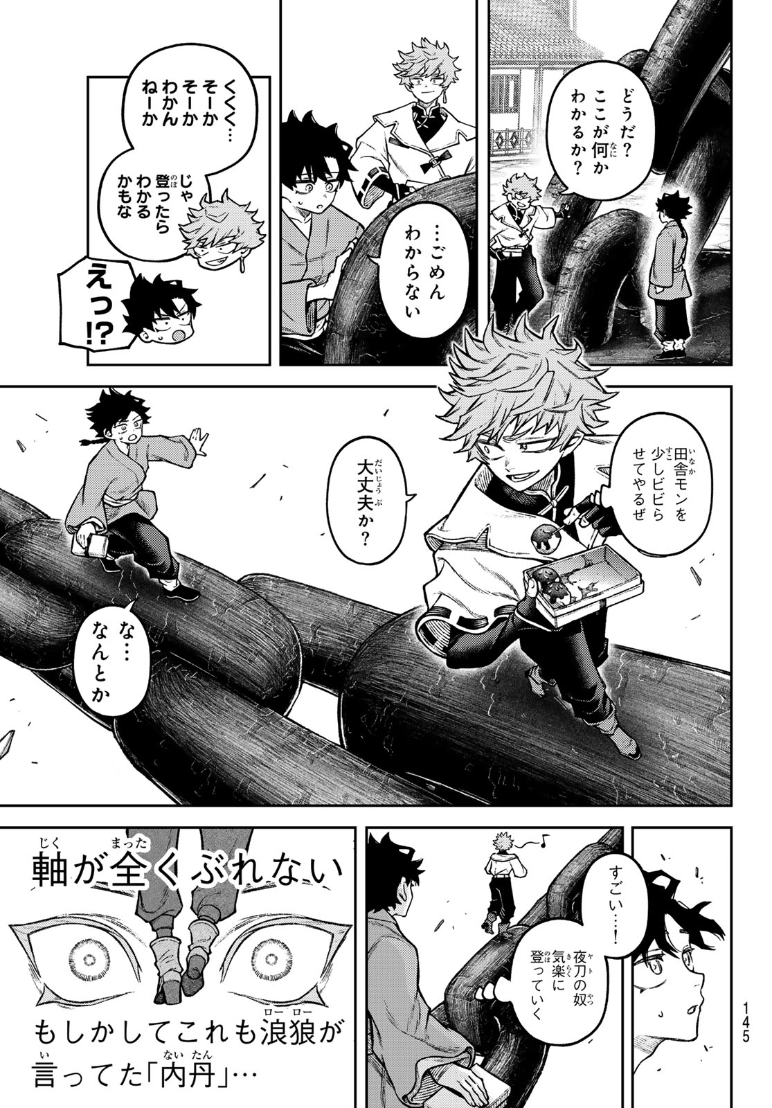Sensen Senki Chapter 3 19ページ