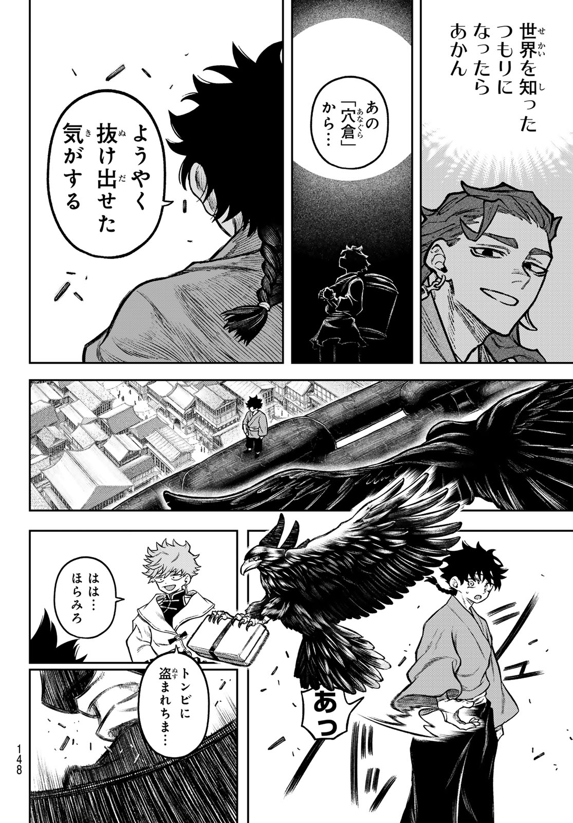 Sensen Senki Chapter 3 22ページ