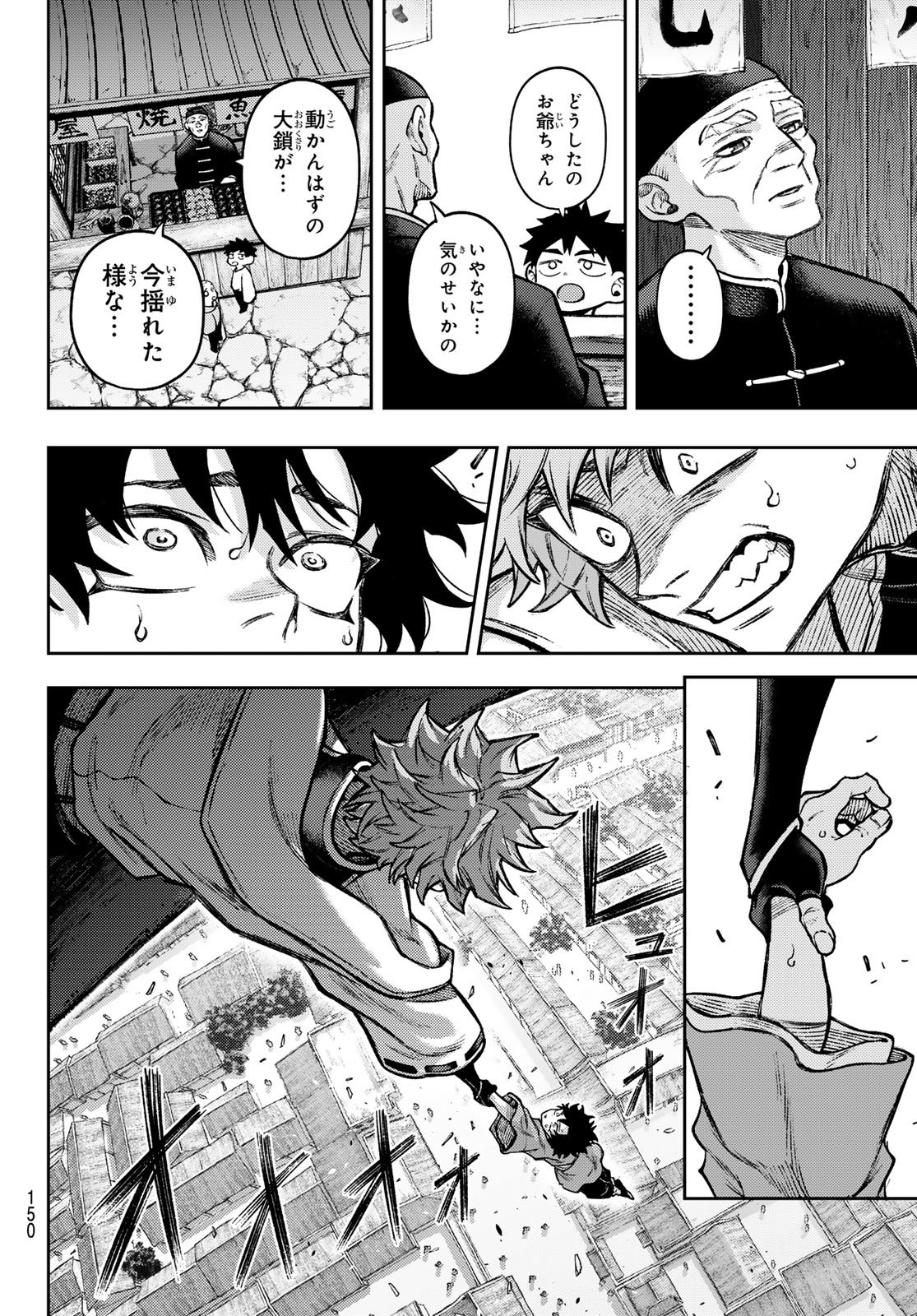 Sensen Senki Chapter 3 24ページ