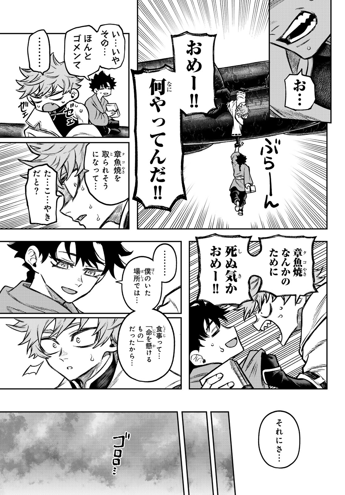 Sensen Senki Chapter 3 25ページ