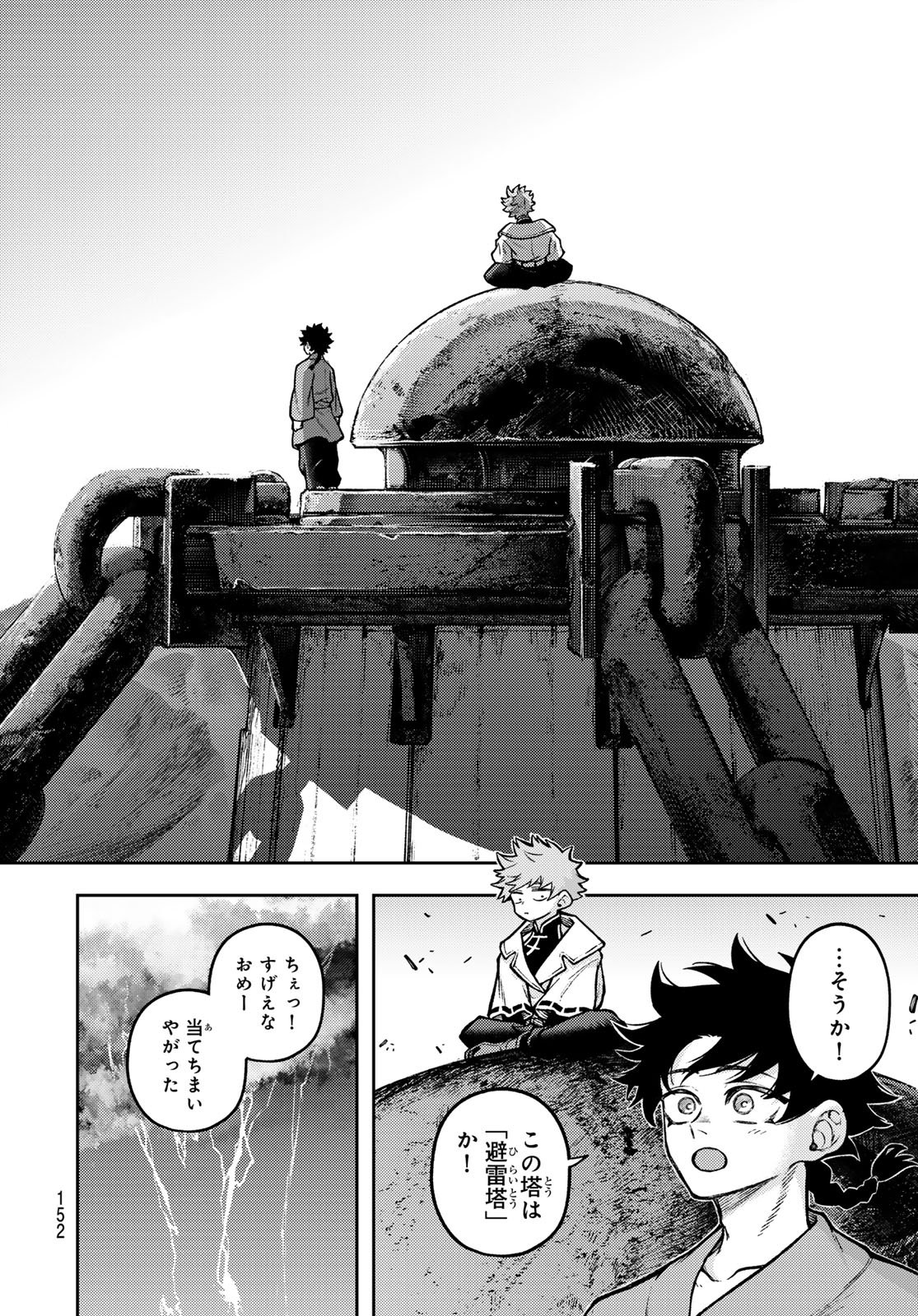 Sensen Senki Chapter 3 26ページ