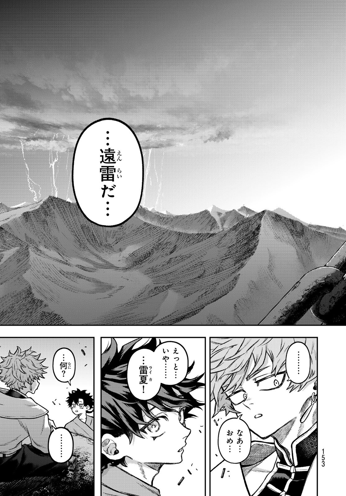Sensen Senki Chapter 3 27ページ