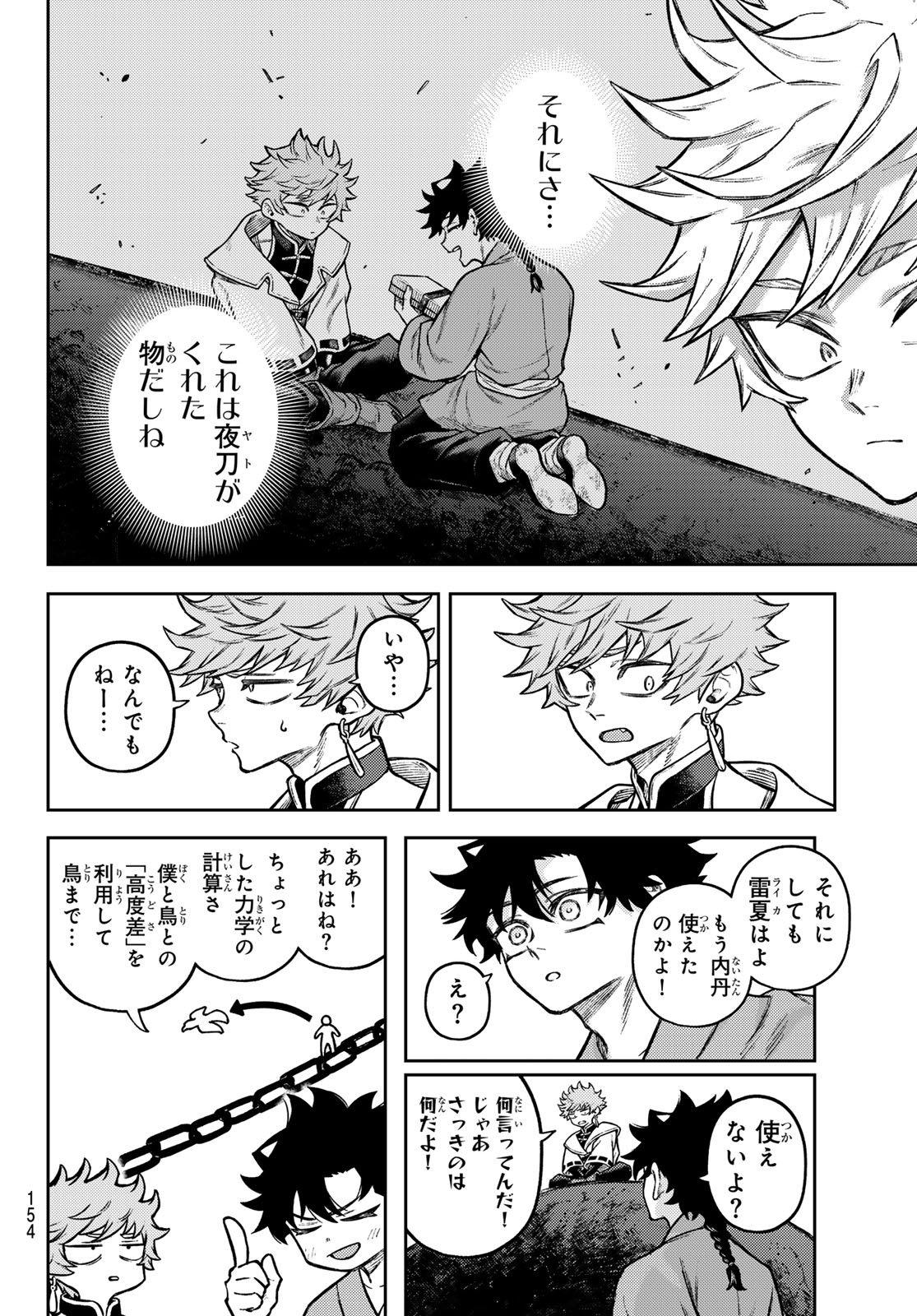Sensen Senki Chapter 3 28ページ