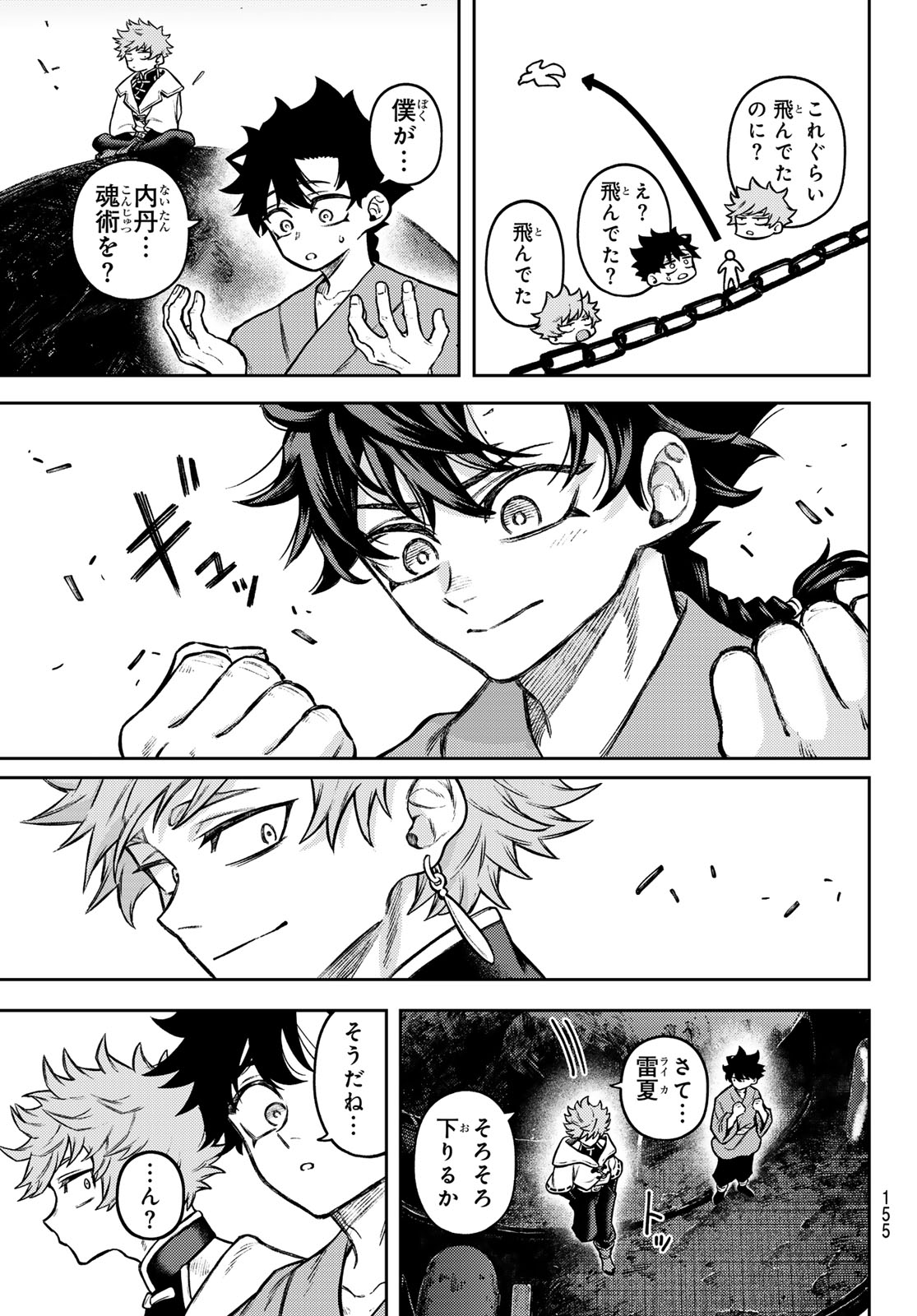 Sensen Senki Chapter 3 29ページ