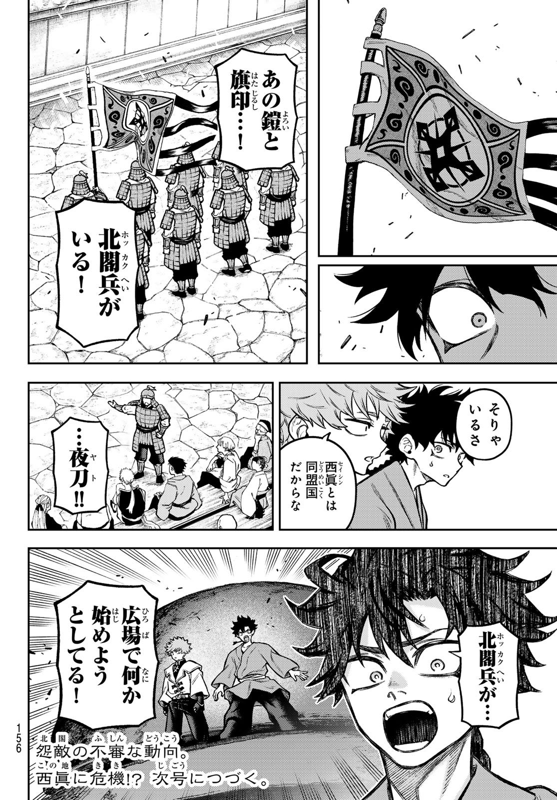 Sensen Senki Chapter 3 30ページ