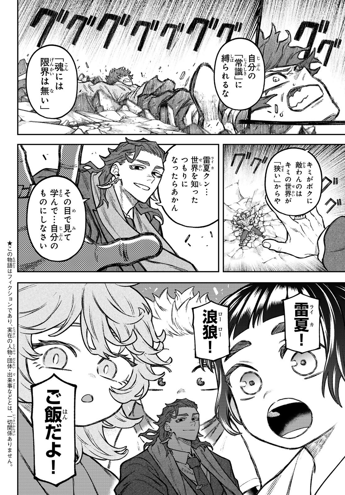 Sensen Senki Chapter 3 4ページ