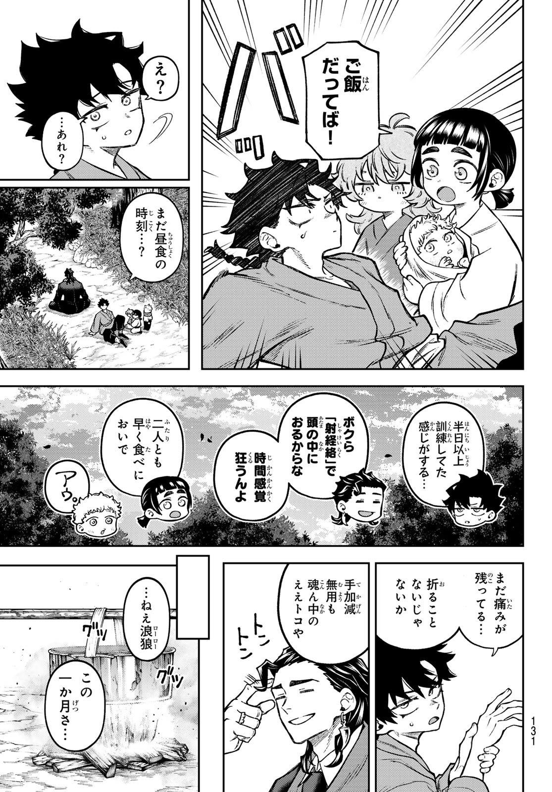 Sensen Senki Chapter 3 5ページ