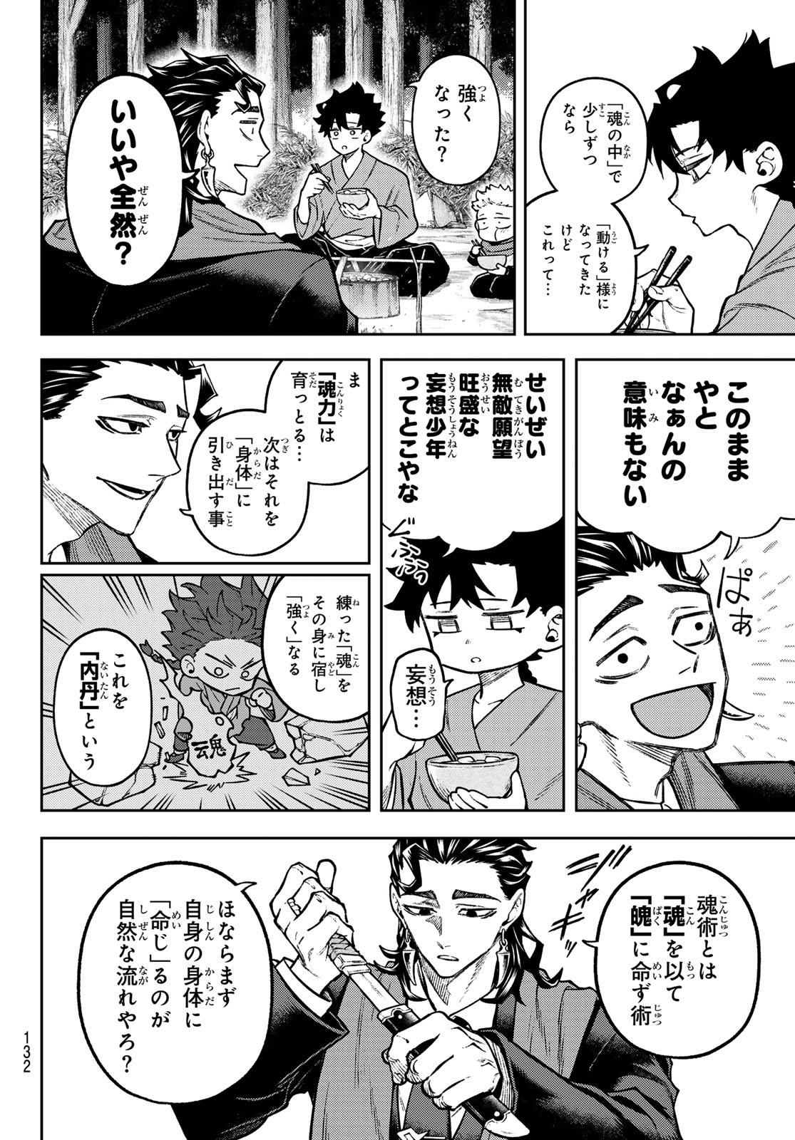 Sensen Senki Chapter 3 6ページ
