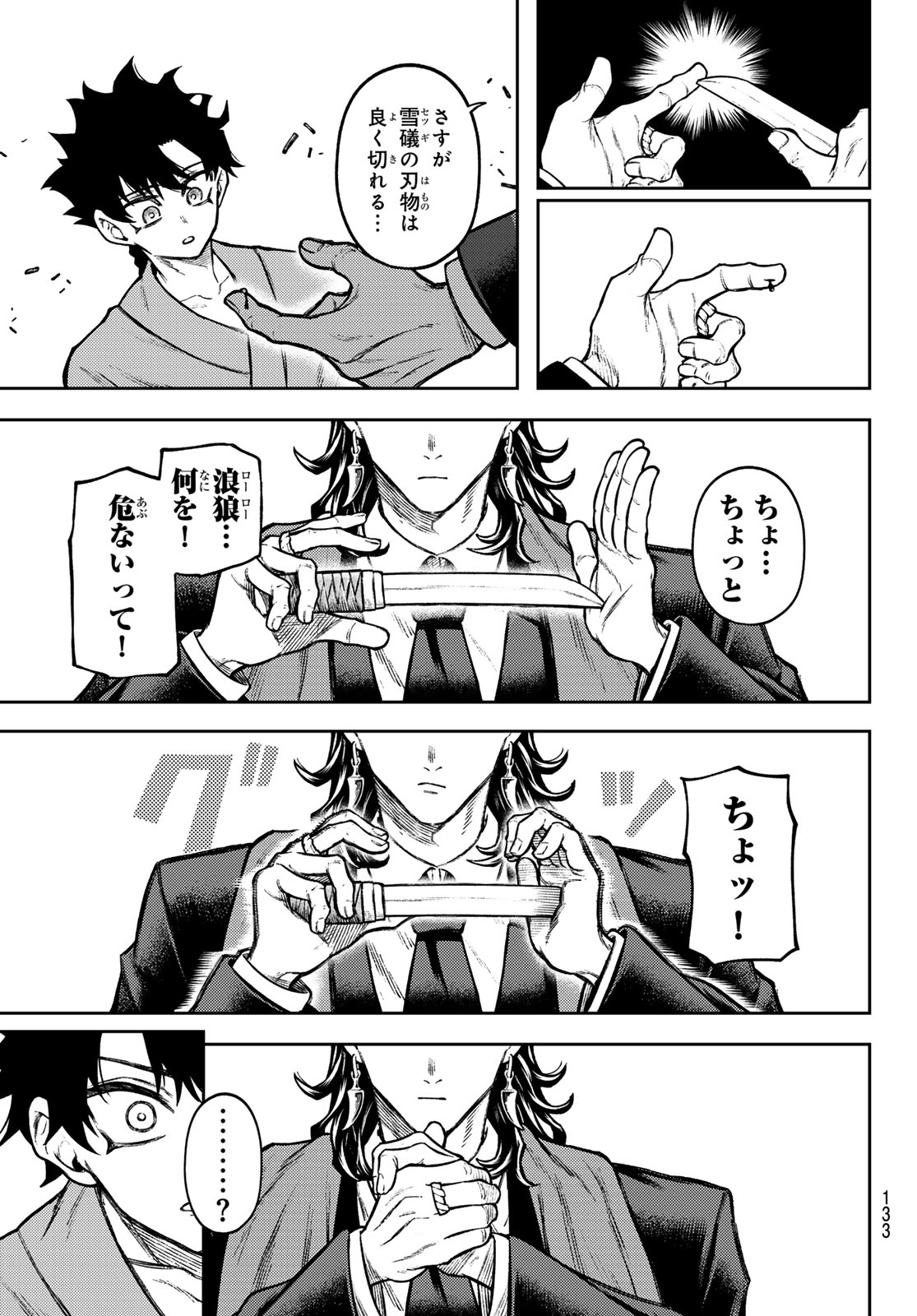Sensen Senki Chapter 3 7ページ