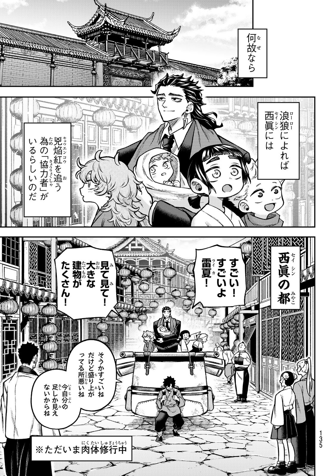 Sensen Senki Chapter 3 9ページ