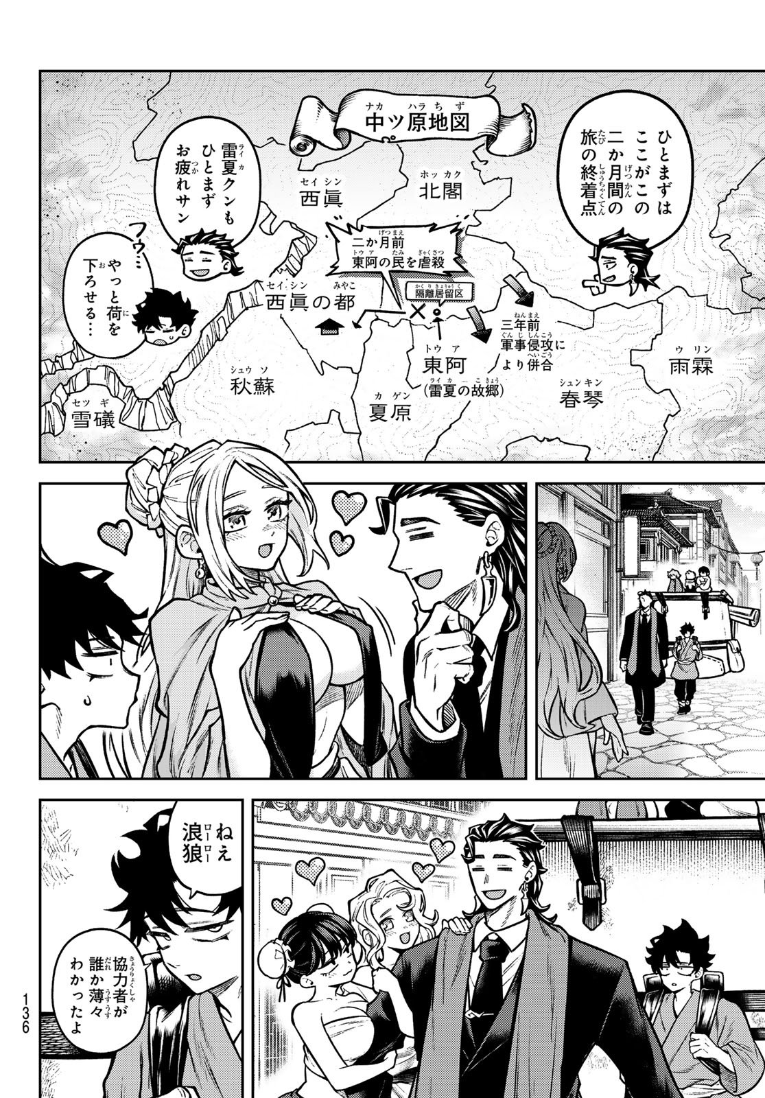 Sensen Senki Chapter 3 10ページ