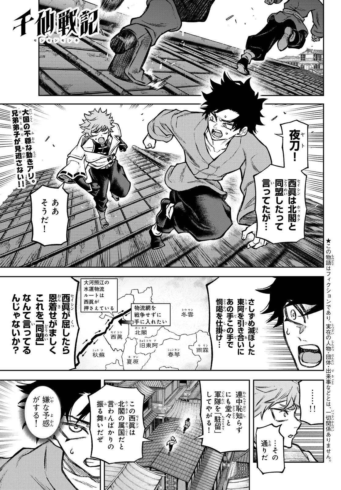 Sensen Senki Chapter 4 1ページ