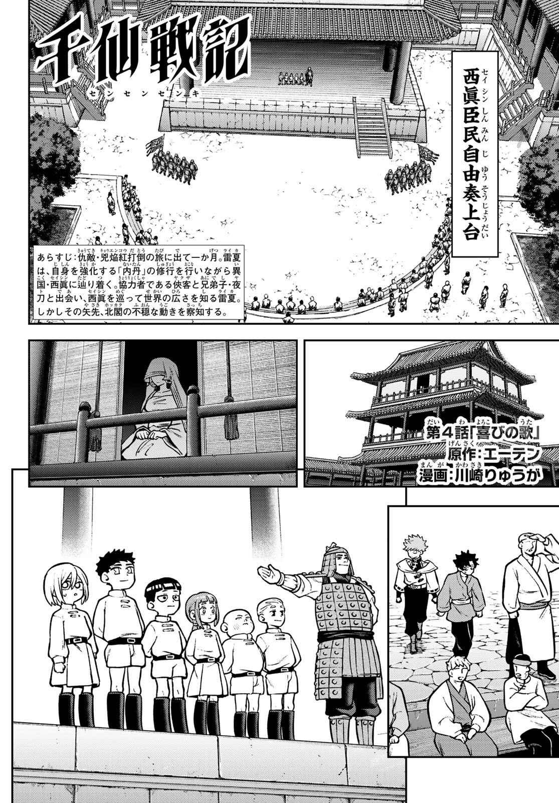 Sensen Senki Chapter 4 2ページ