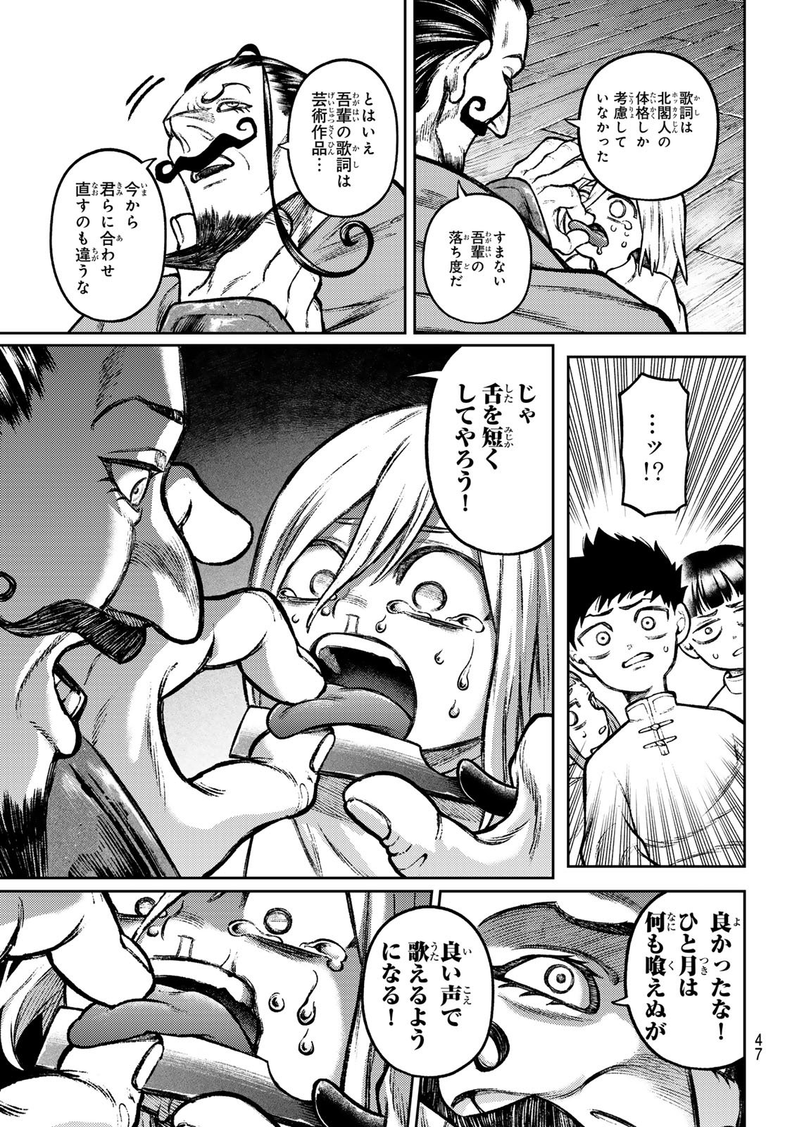 Sensen Senki Chapter 4 11ページ
