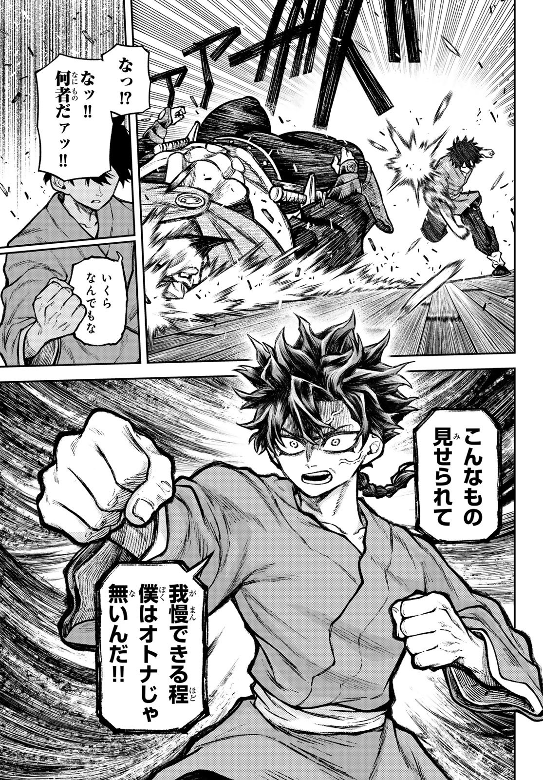 Sensen Senki Chapter 4 13ページ