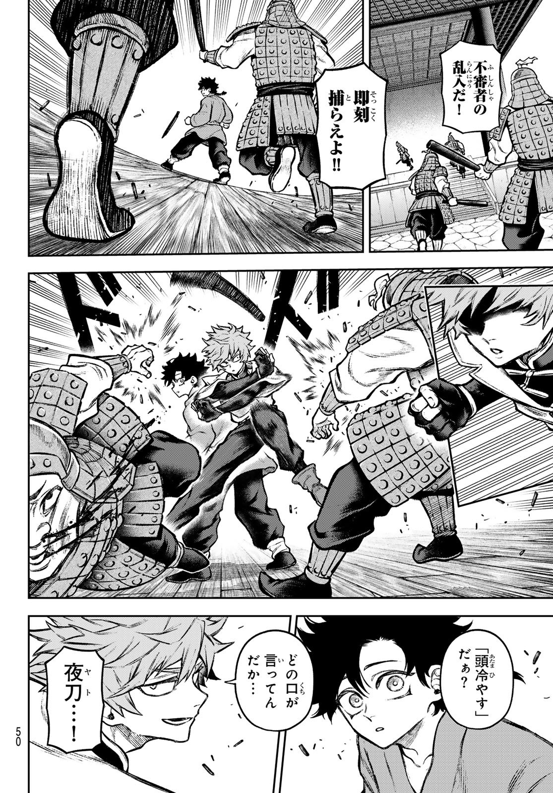Sensen Senki Chapter 4 14ページ