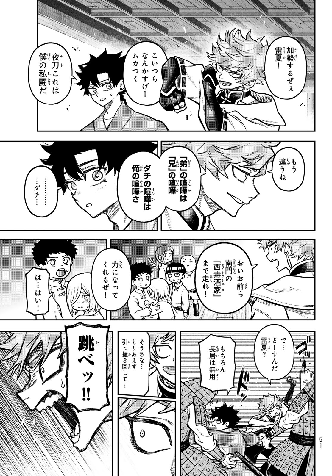 Sensen Senki Chapter 4 15ページ