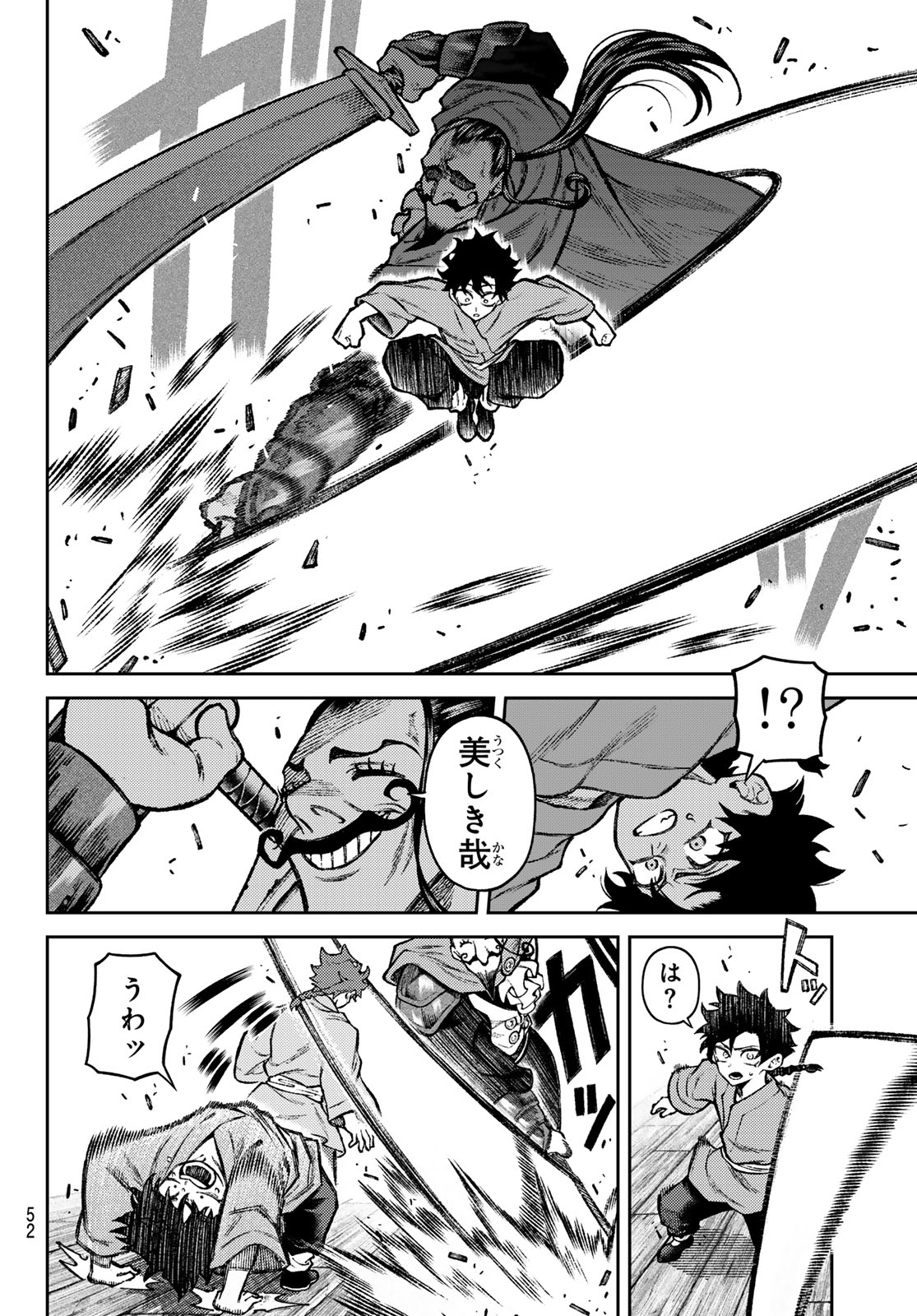 Sensen Senki Chapter 4 16ページ