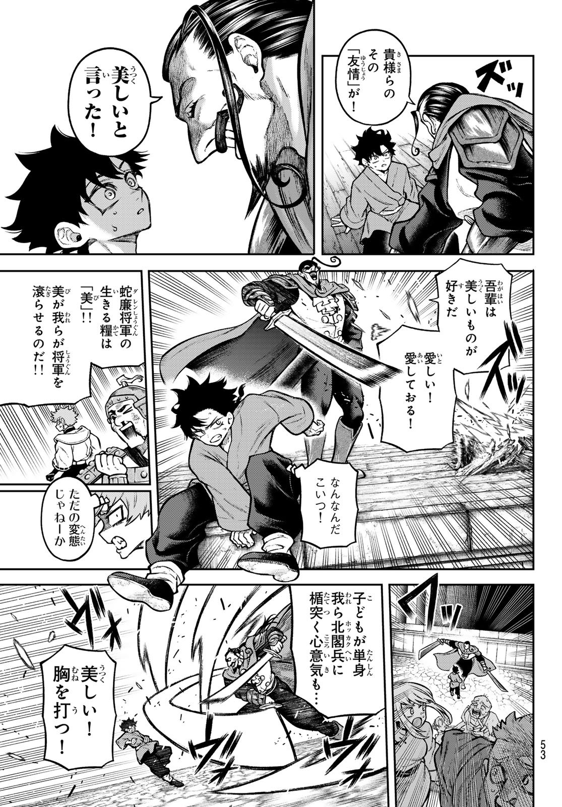 Sensen Senki Chapter 4 17ページ