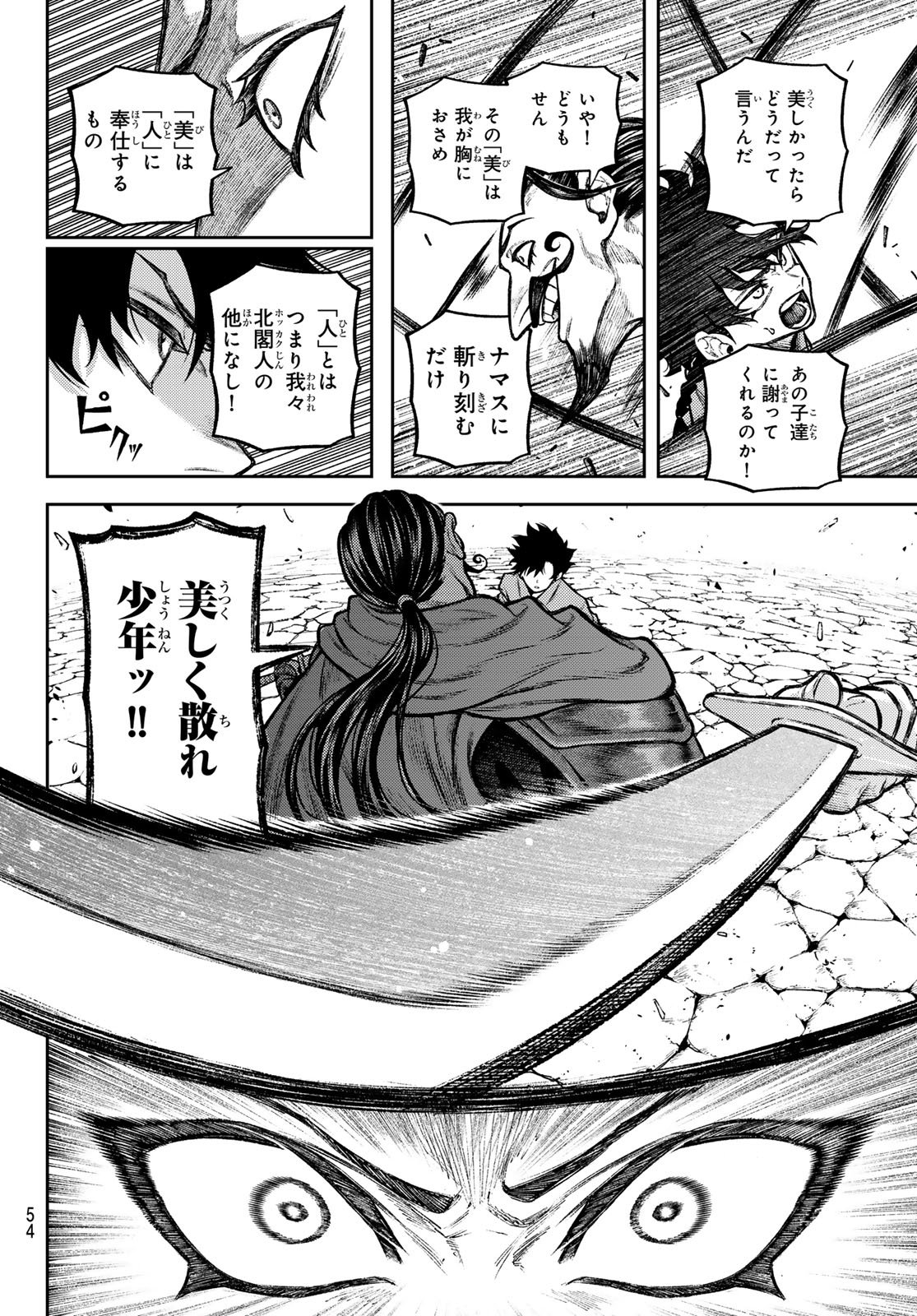 Sensen Senki Chapter 4 18ページ