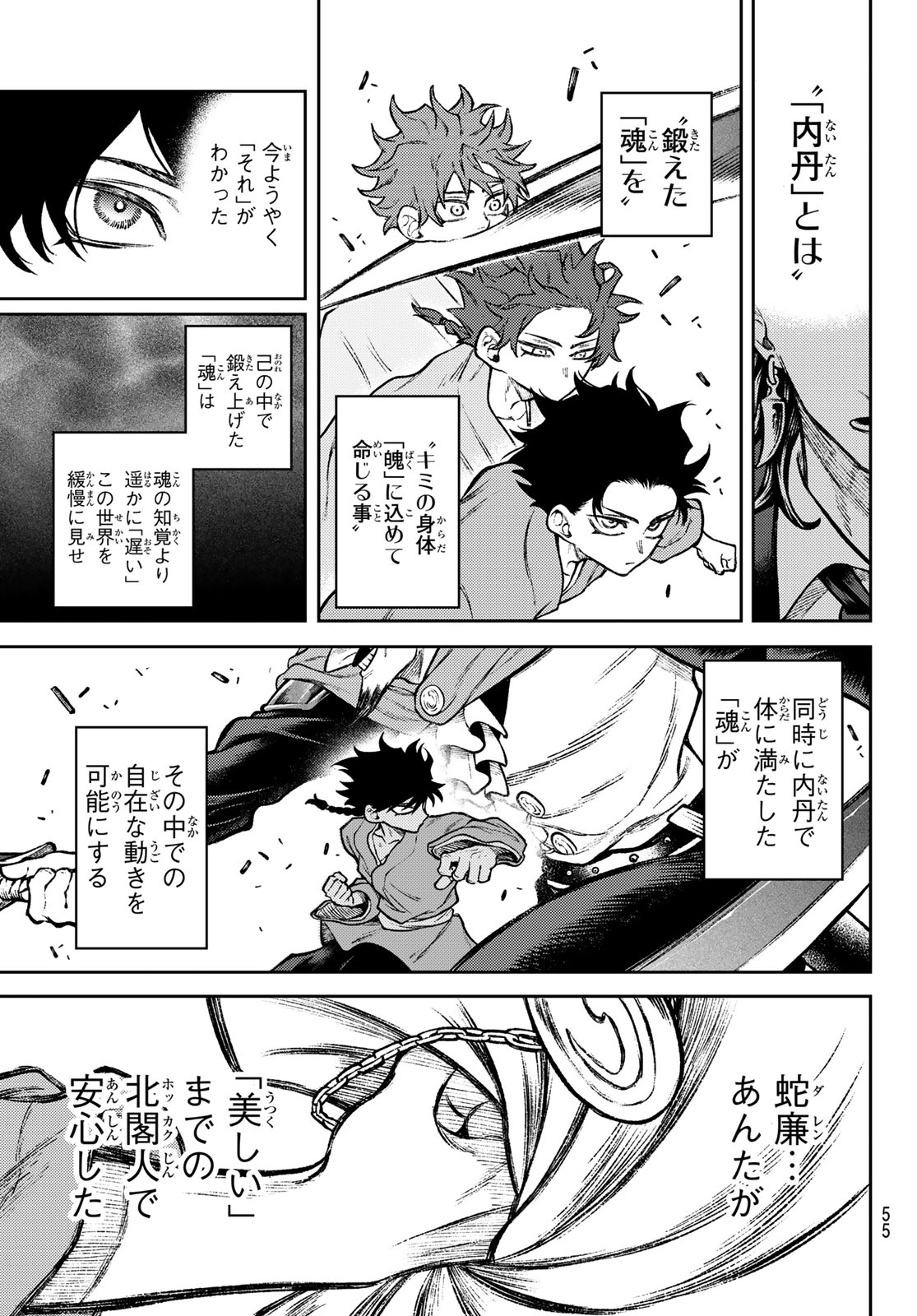 Sensen Senki Chapter 4 19ページ