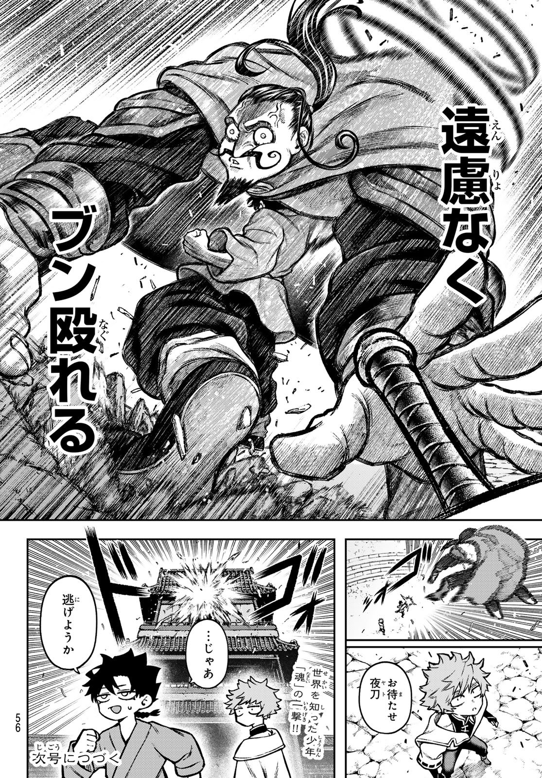 Sensen Senki Chapter 4 20ページ