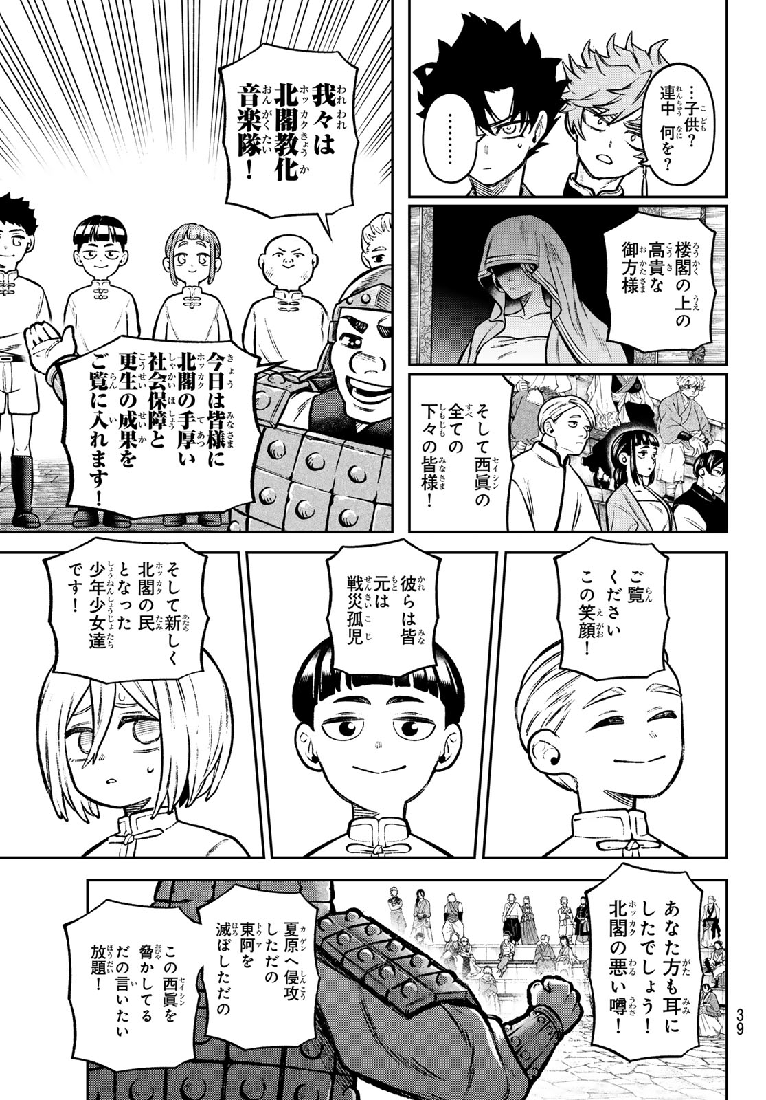 Sensen Senki Chapter 4 3ページ