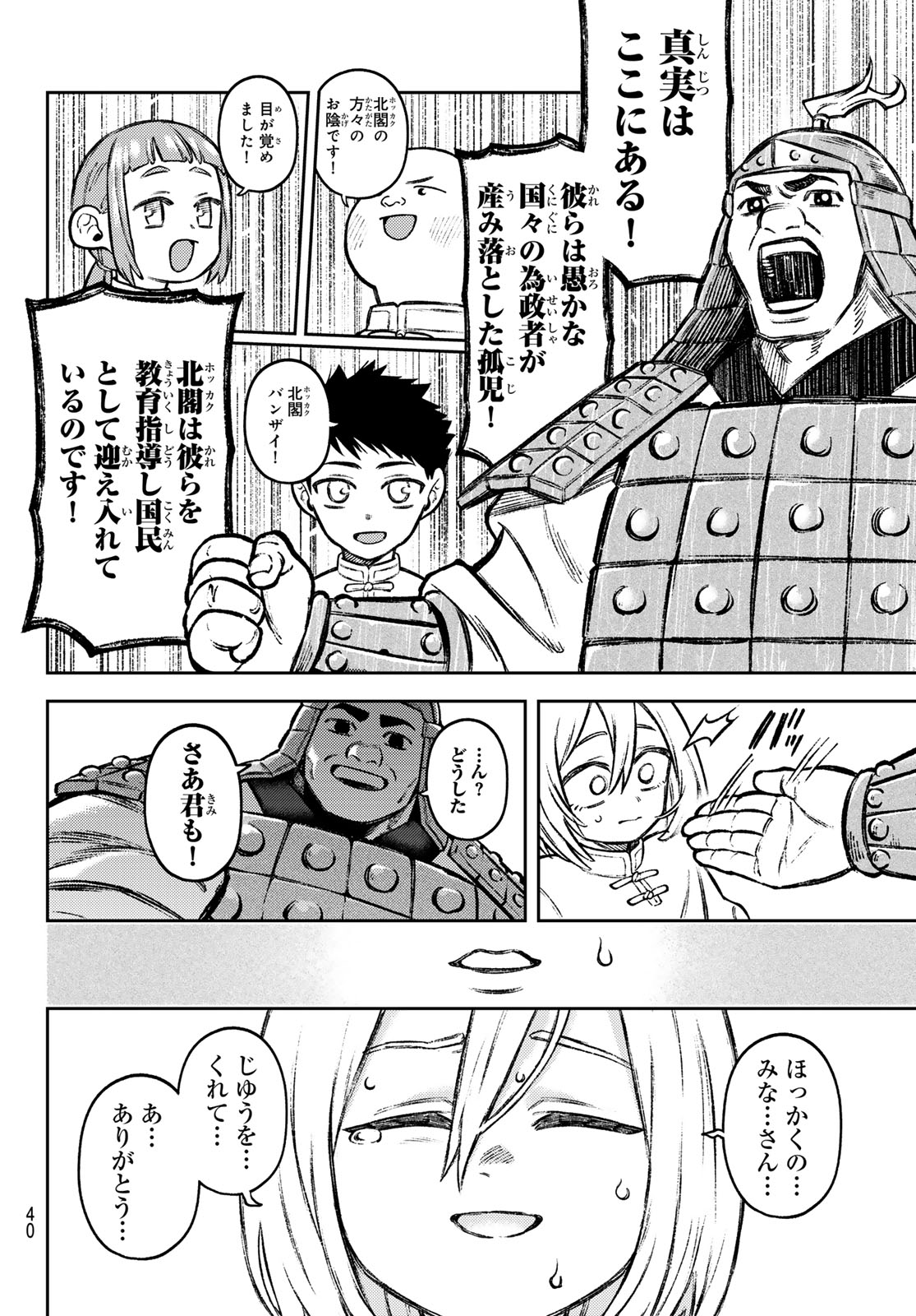 Sensen Senki Chapter 4 4ページ