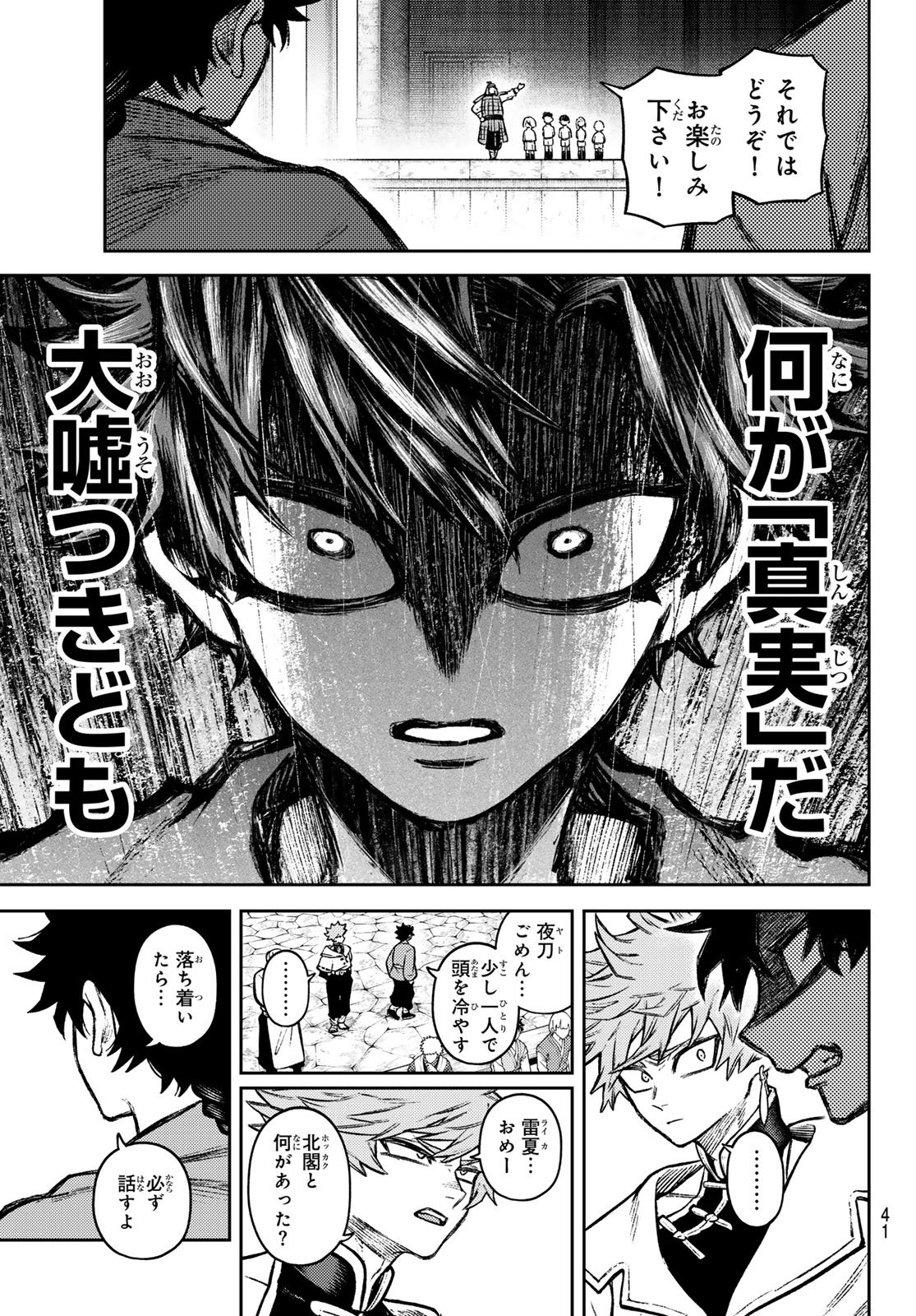 Sensen Senki Chapter 4 5ページ
