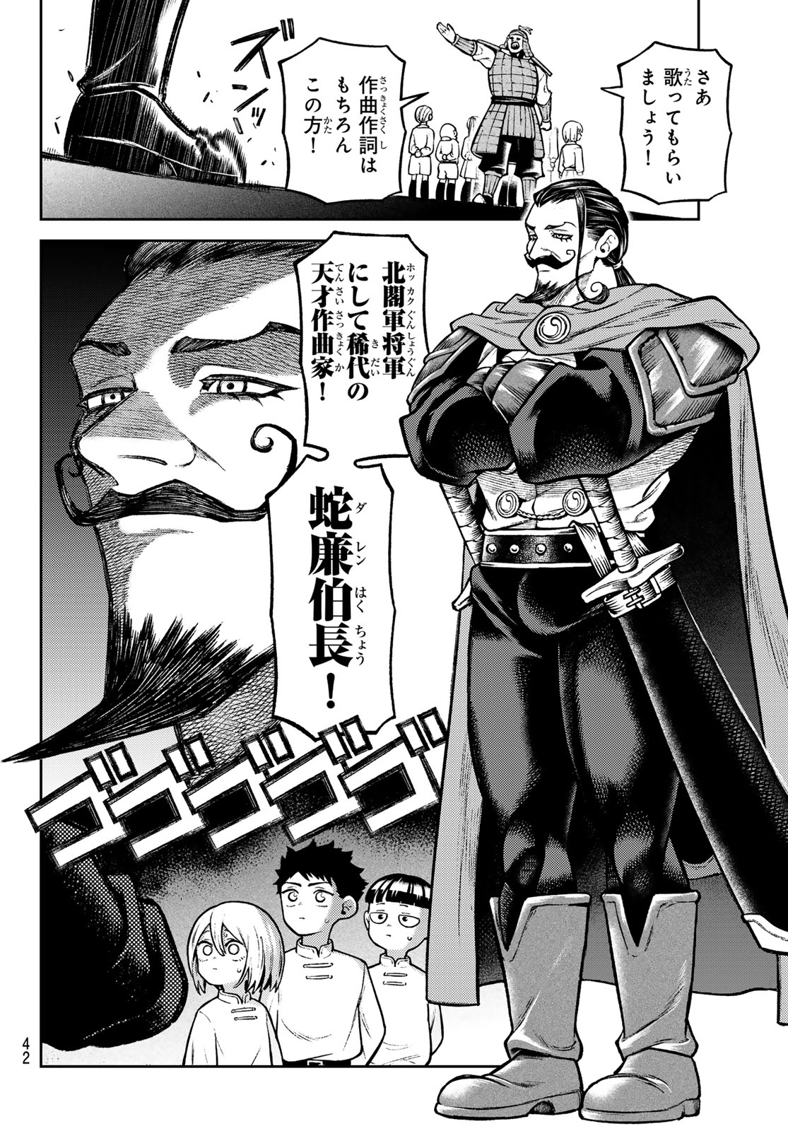 Sensen Senki Chapter 4 6ページ