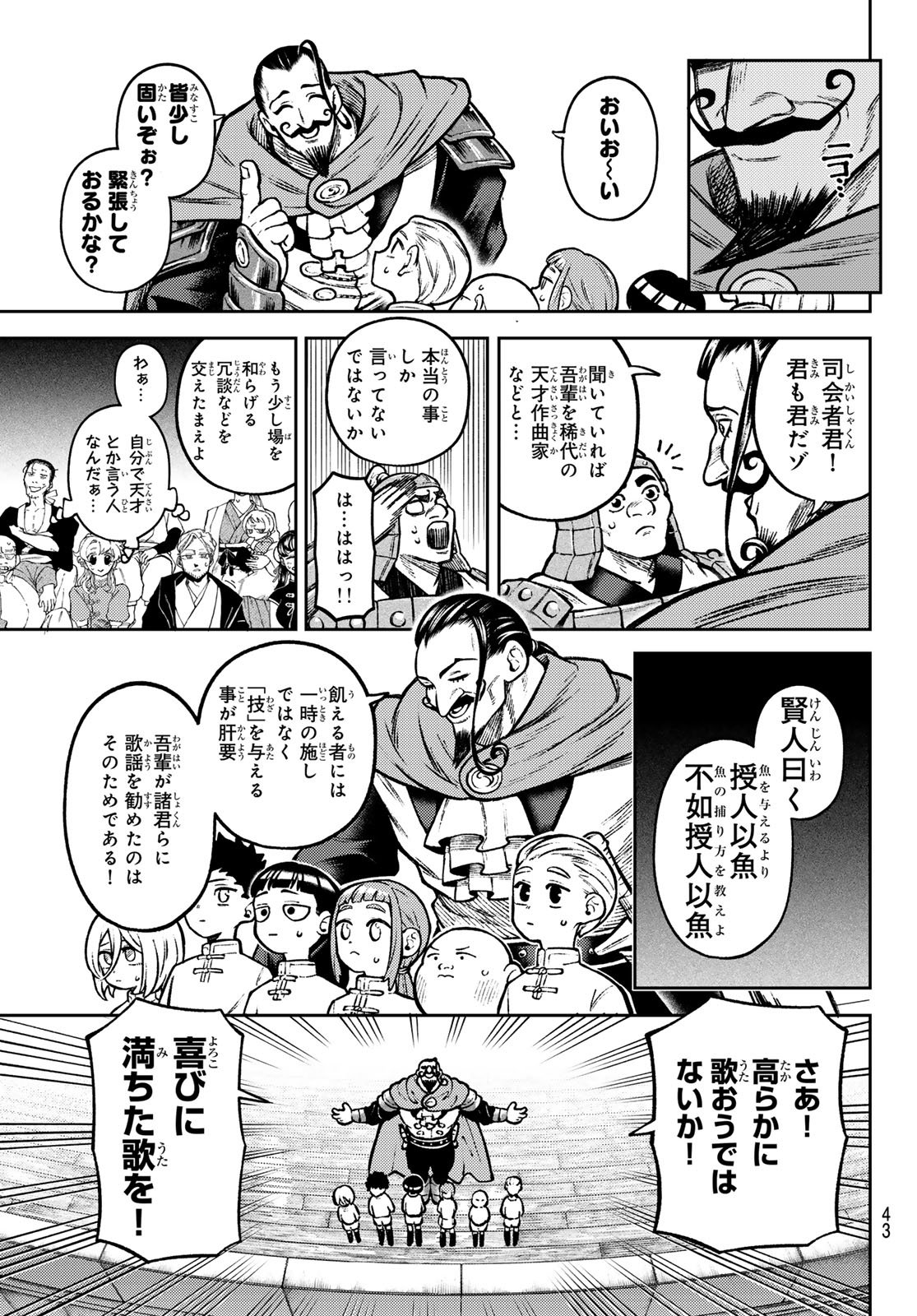 Sensen Senki Chapter 4 7ページ