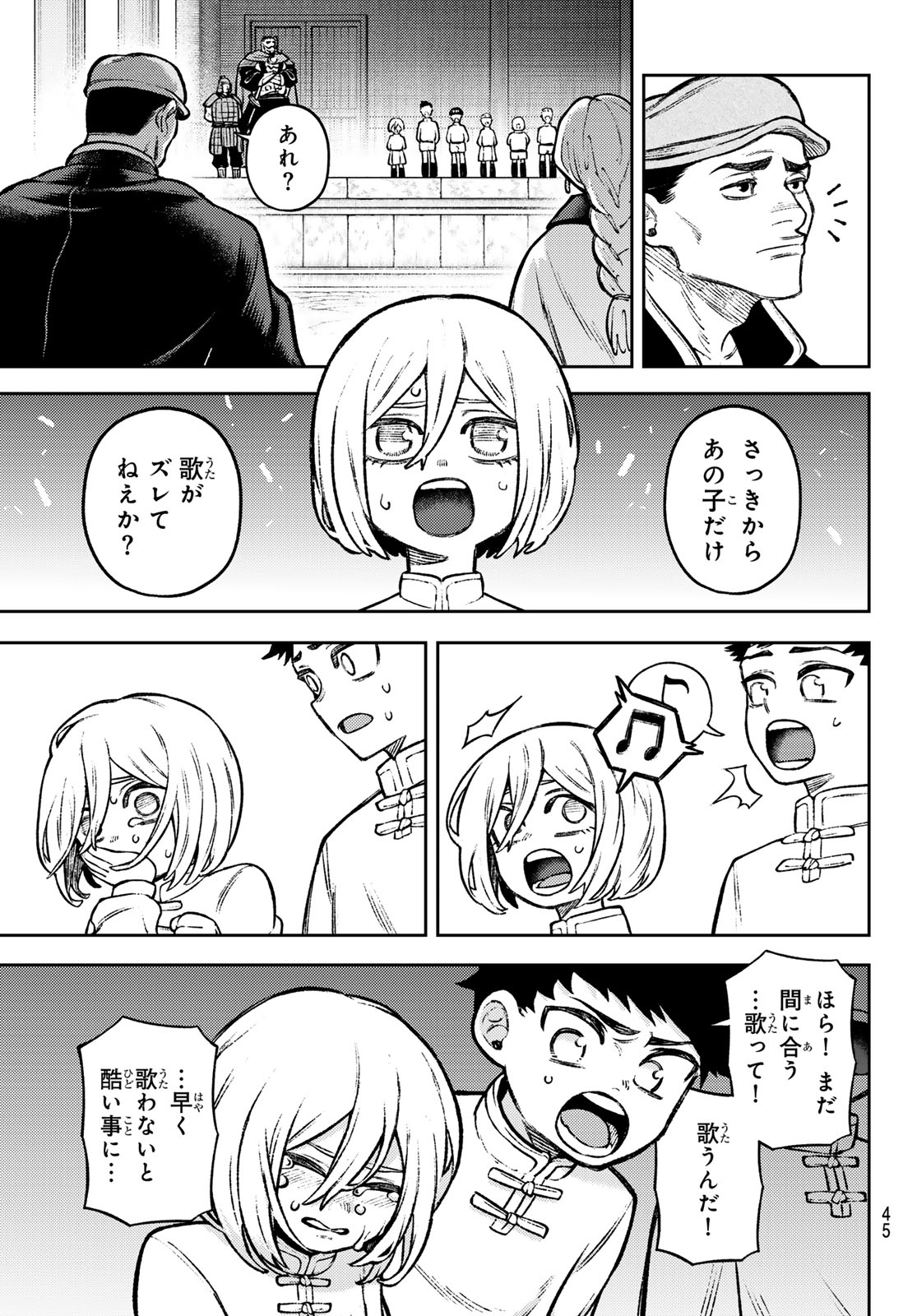 Sensen Senki Chapter 4 9ページ