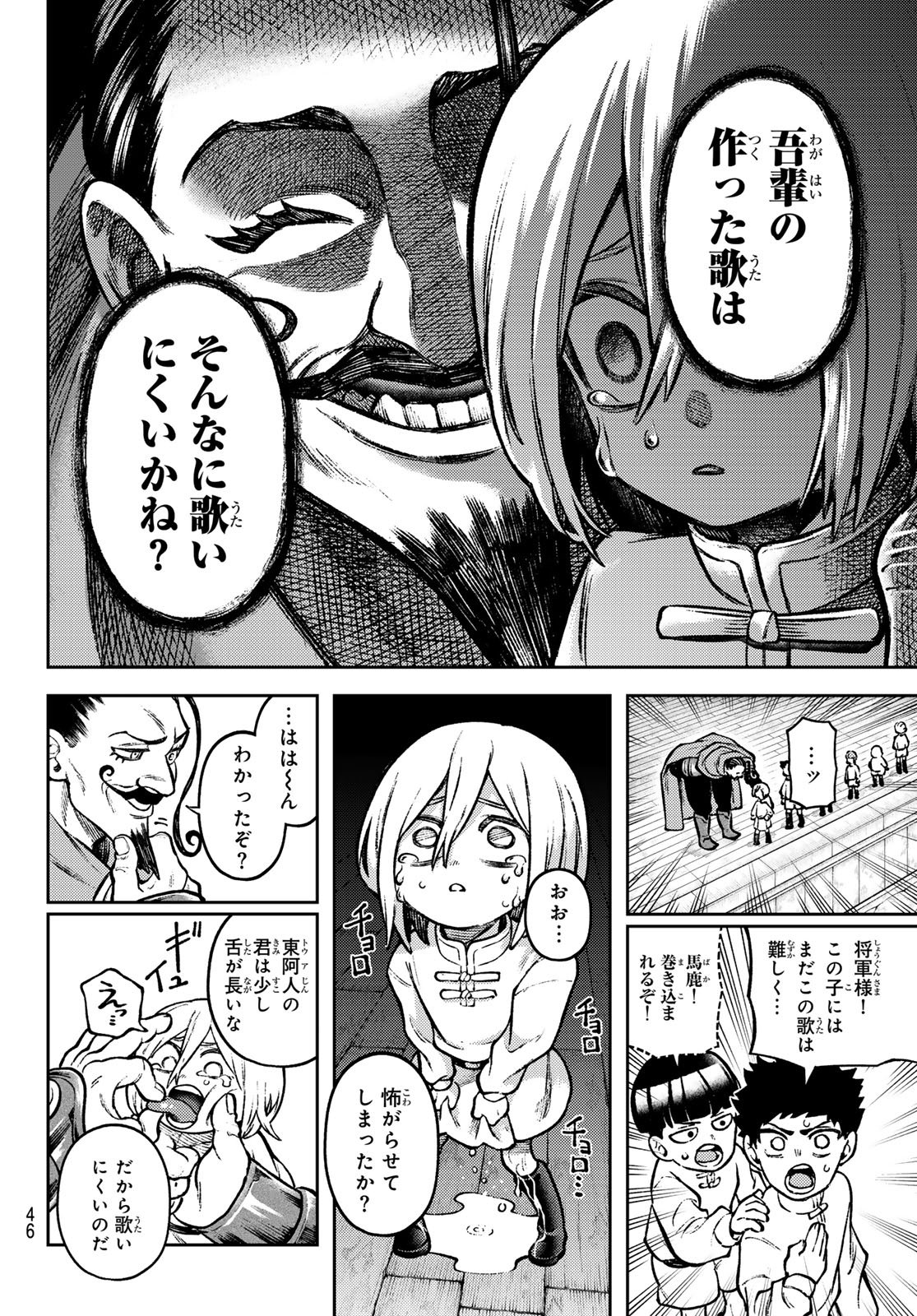 Sensen Senki Chapter 4 10ページ