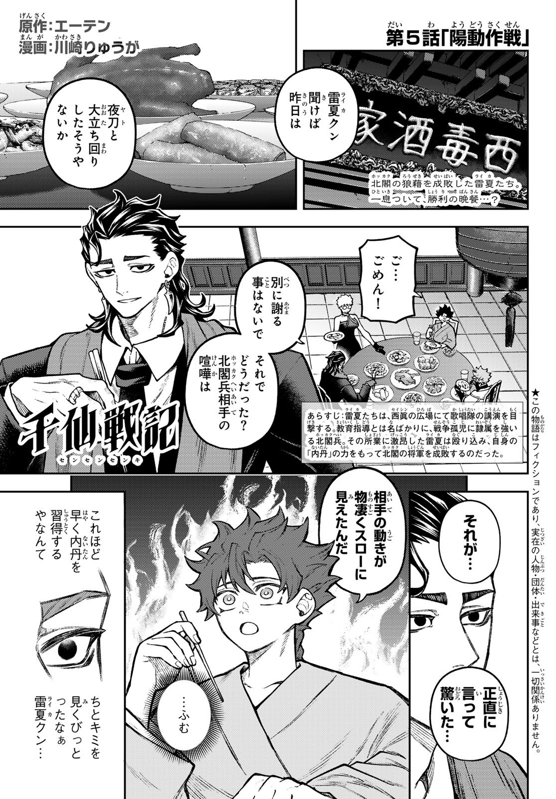 Sensen Senki Chapter 5 1ページ