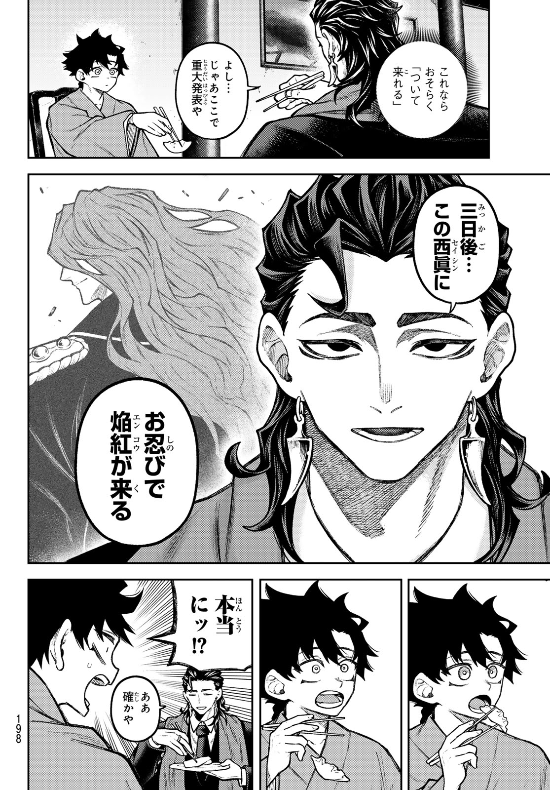 Sensen Senki Chapter 5 2ページ
