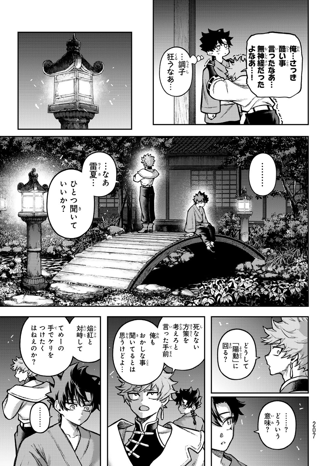 Sensen Senki Chapter 5 11ページ