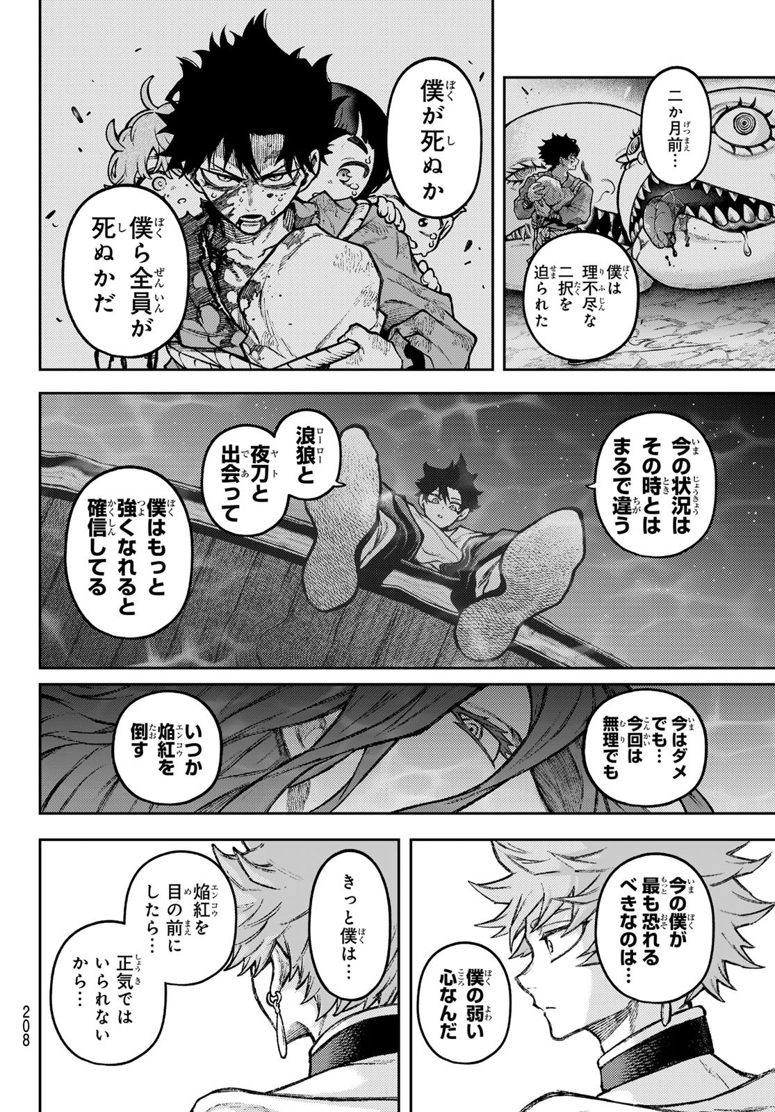 Sensen Senki Chapter 5 12ページ