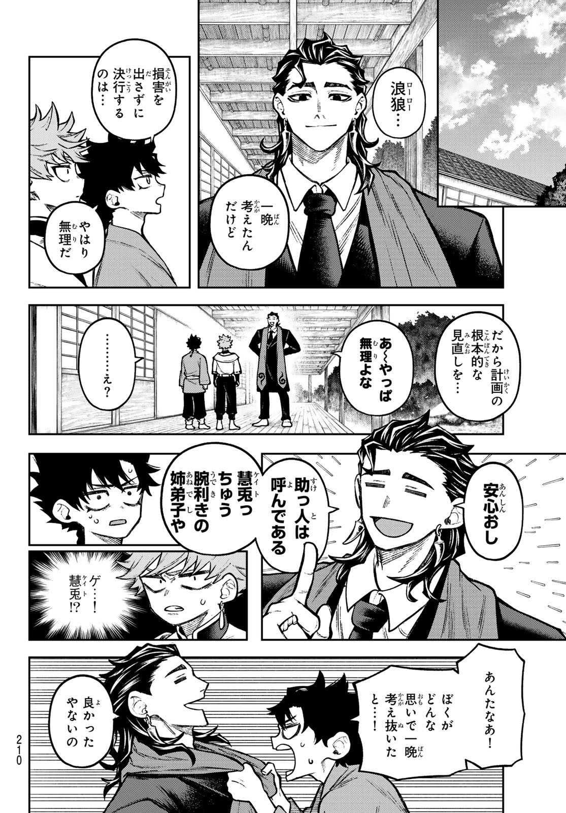 Sensen Senki Chapter 5 14ページ