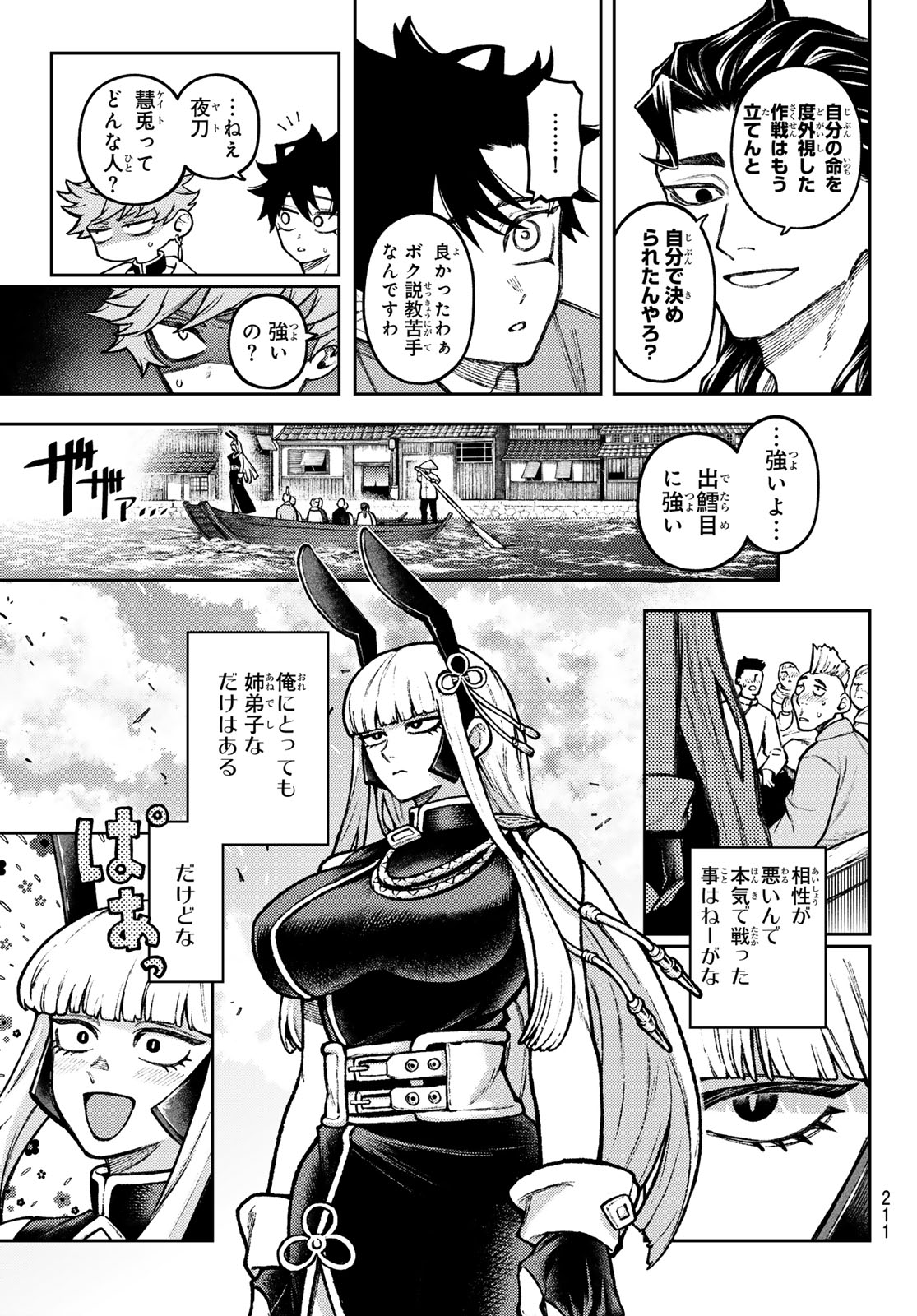 Sensen Senki Chapter 5 15ページ