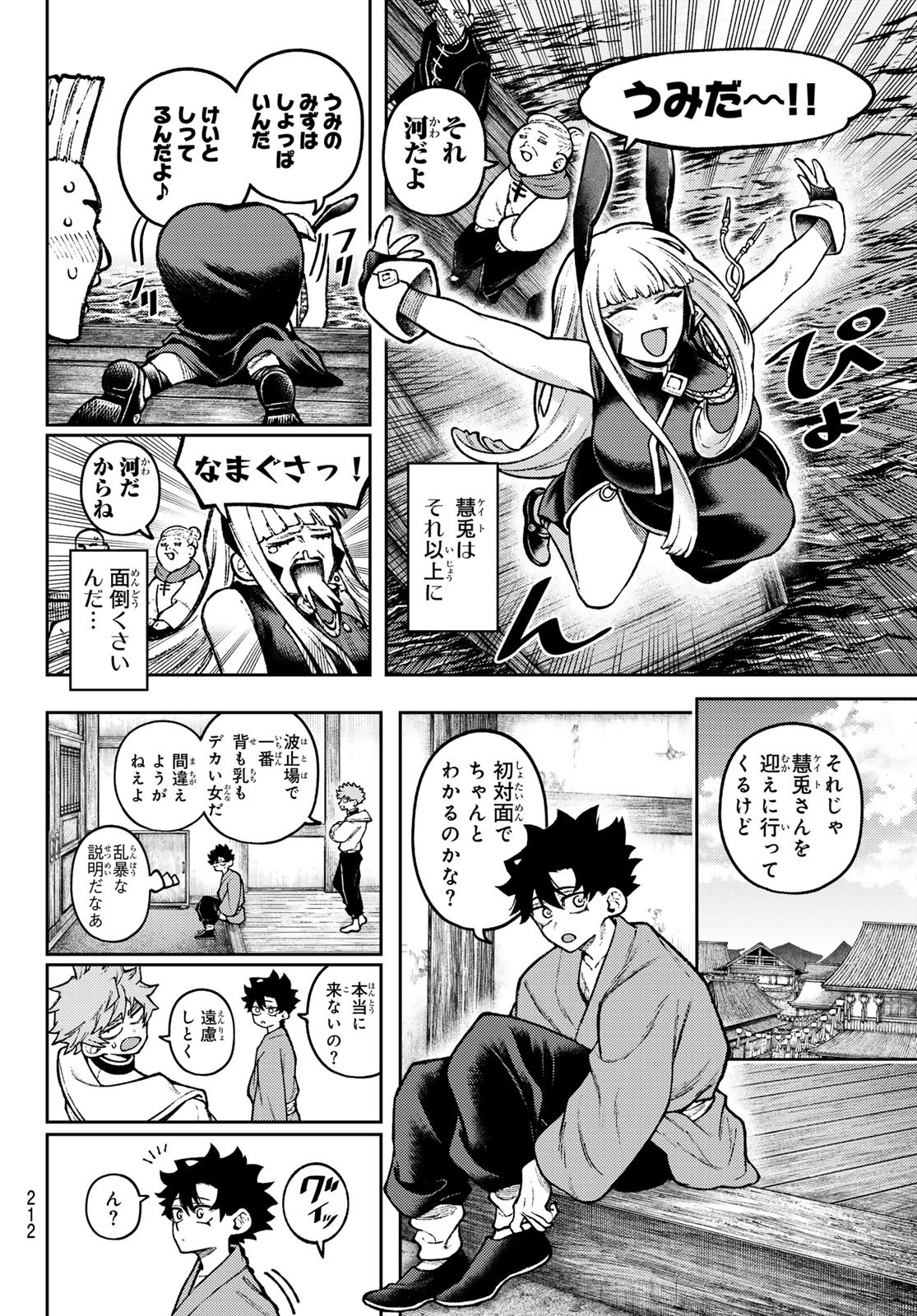 Sensen Senki Chapter 5 16ページ