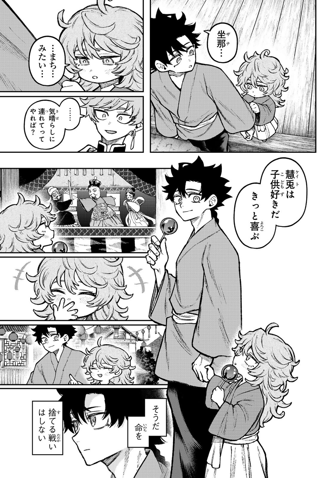 Sensen Senki Chapter 5 17ページ