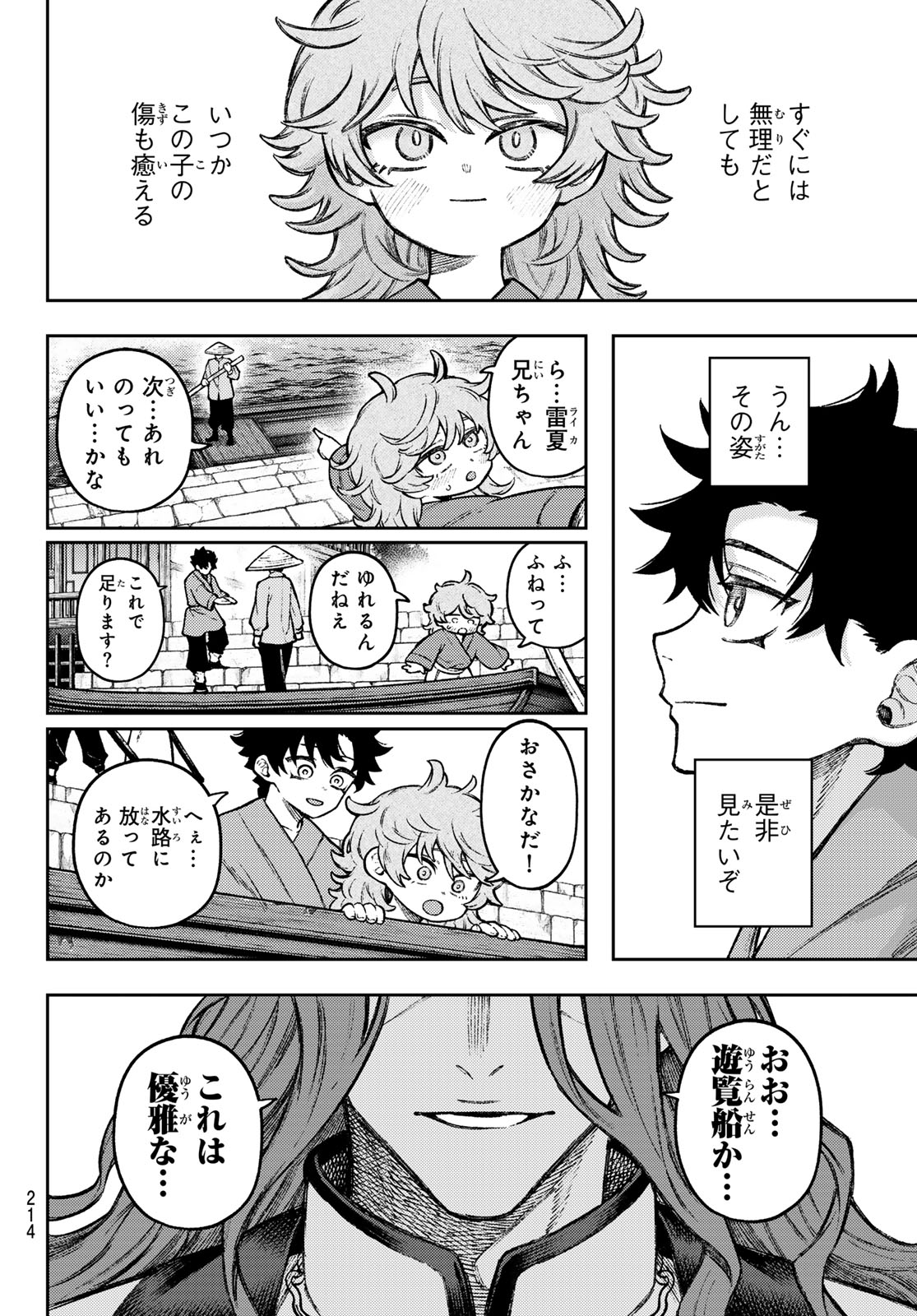 Sensen Senki Chapter 5 18ページ