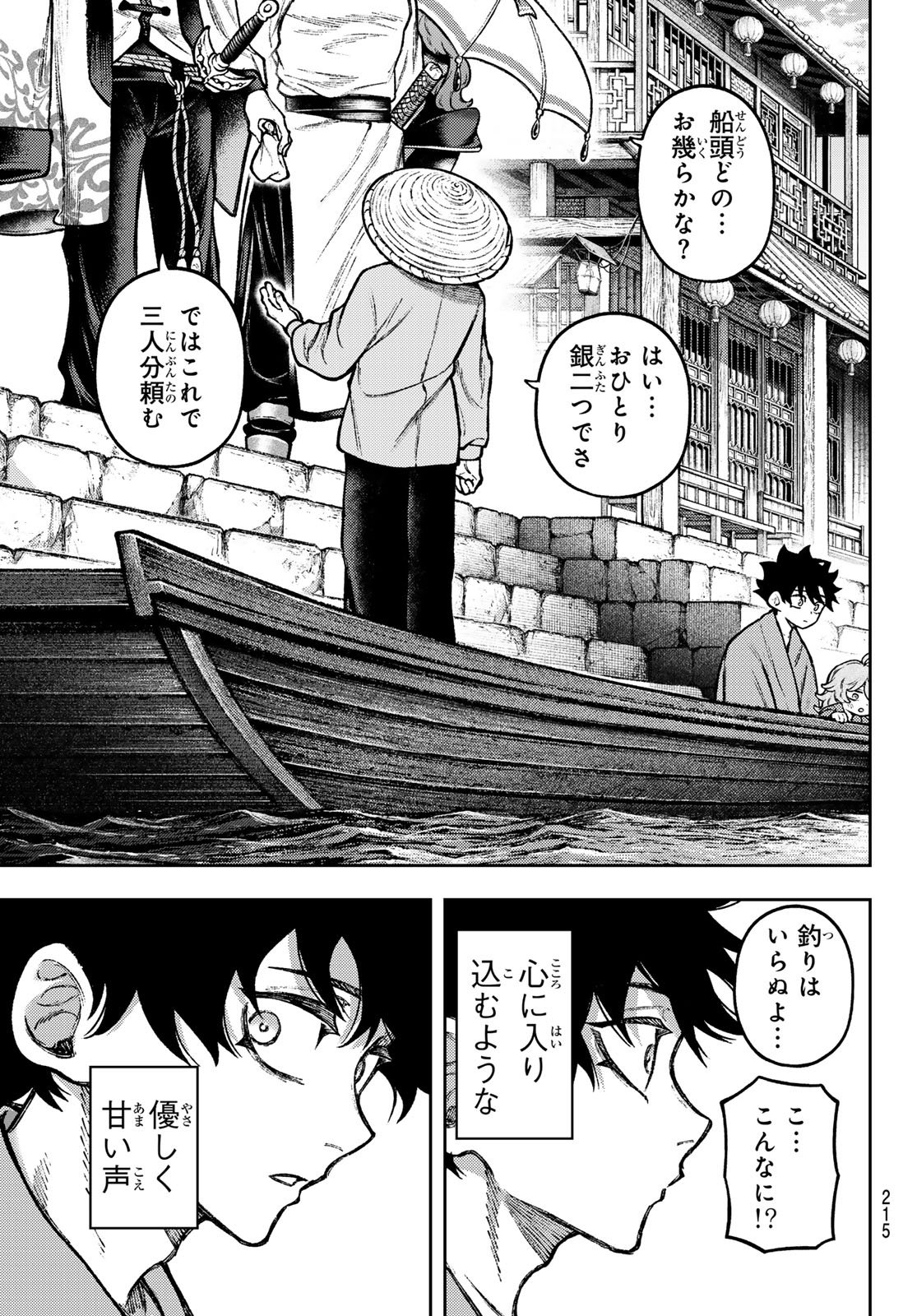 Sensen Senki Chapter 5 19ページ