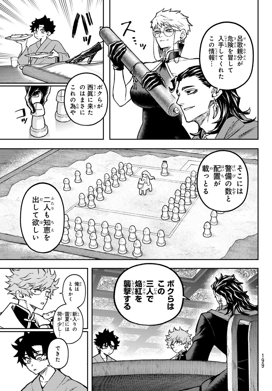Sensen Senki Chapter 5 3ページ