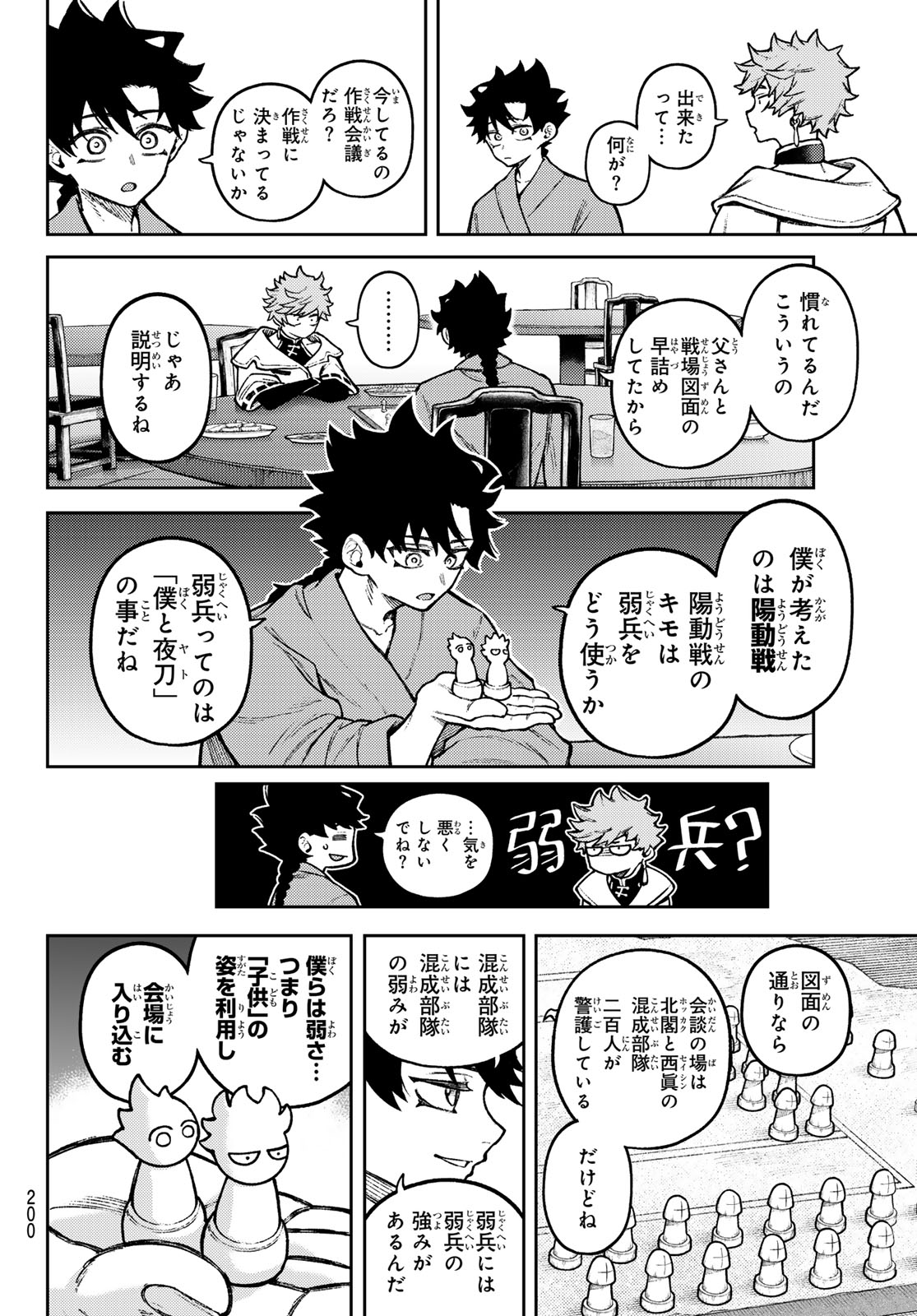 Sensen Senki Chapter 5 4ページ