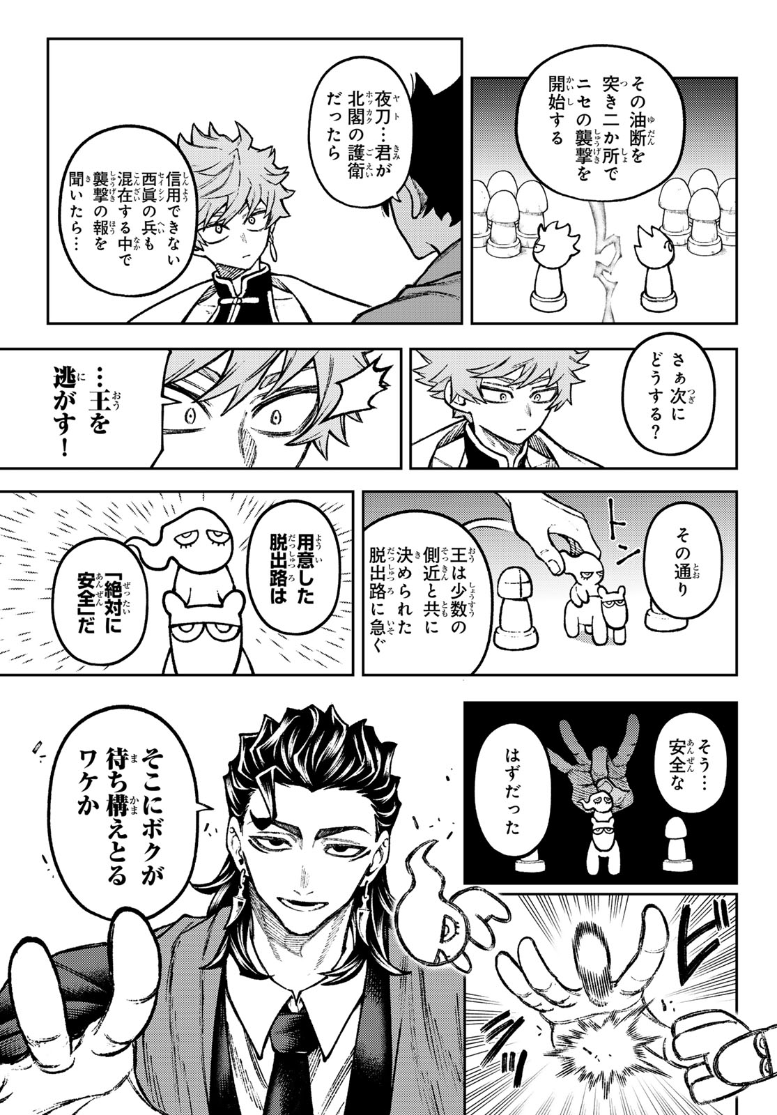 Sensen Senki Chapter 5 5ページ