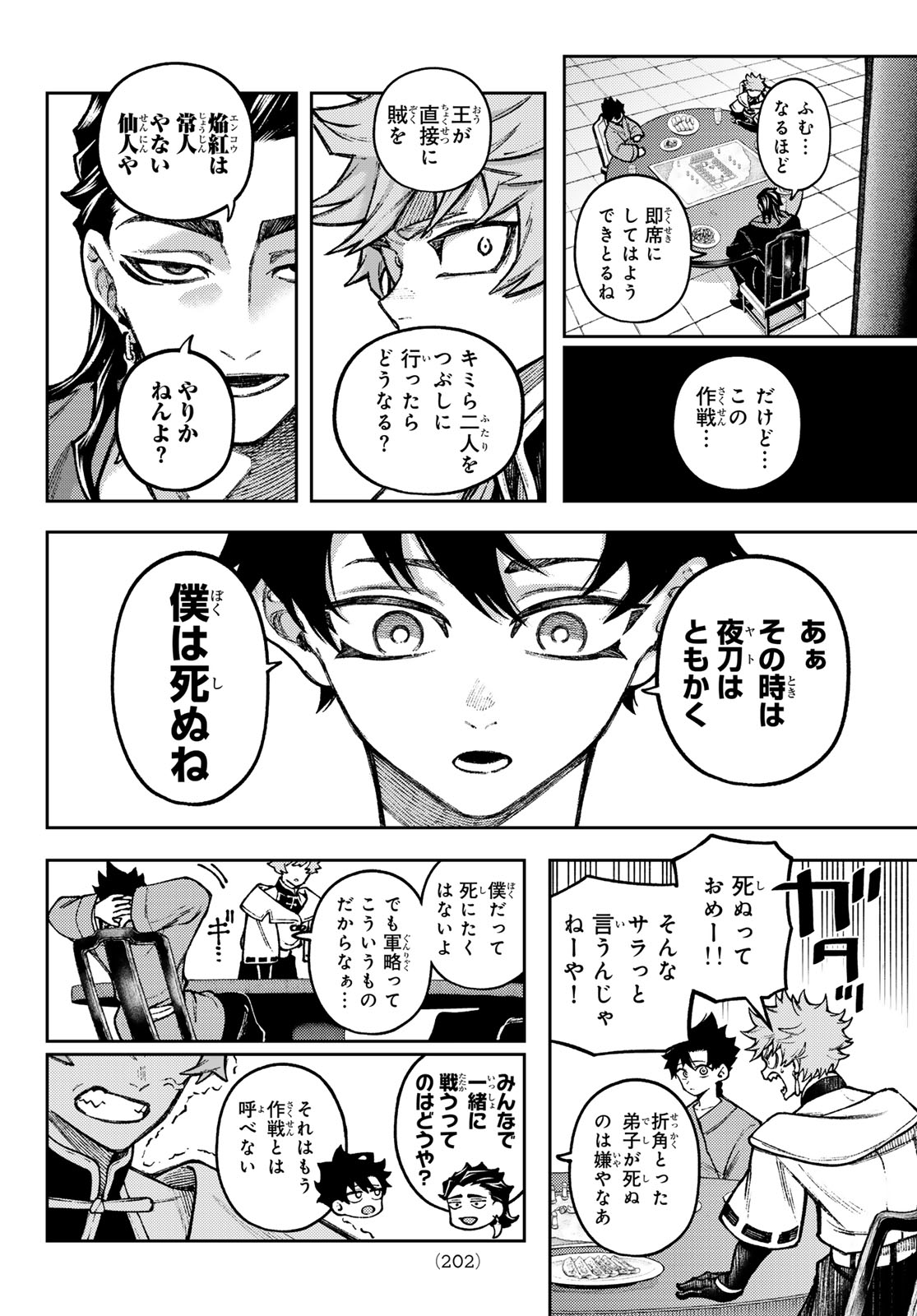 Sensen Senki Chapter 5 6ページ